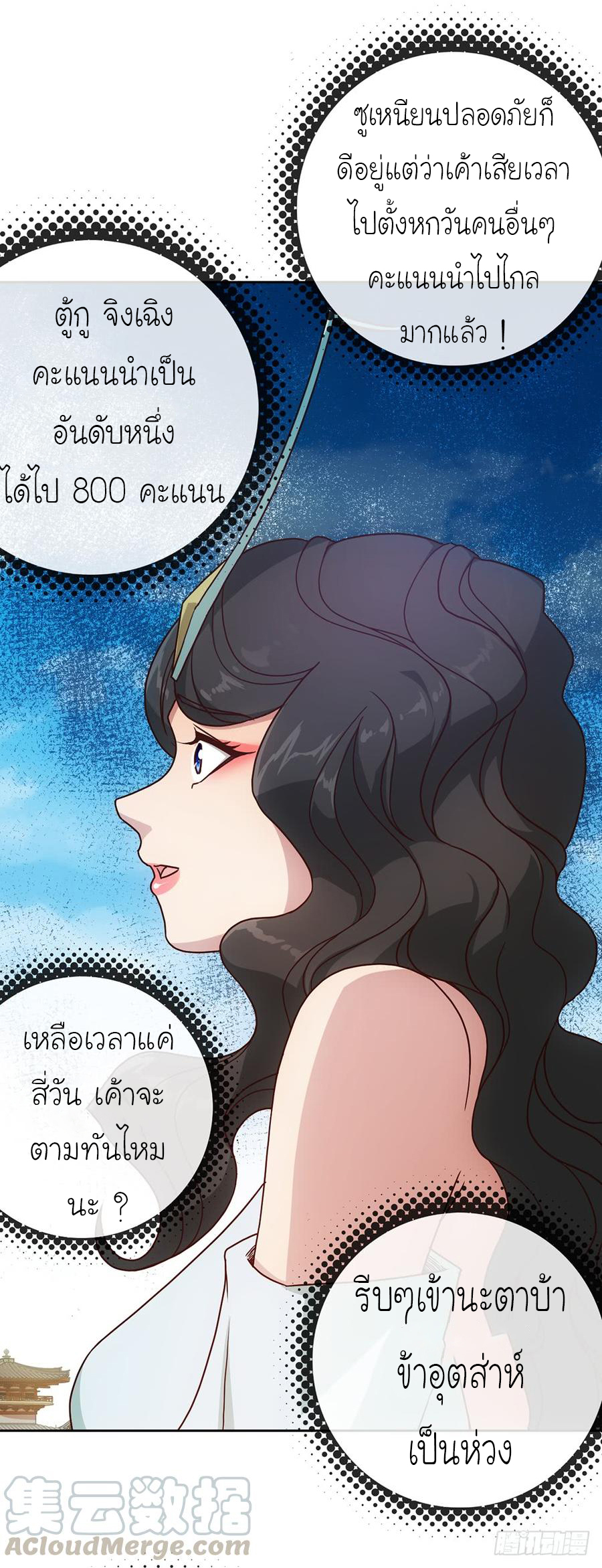 เทพเจ้าหงส์สวรรค์ ตอนที่ 39 หน้า 30