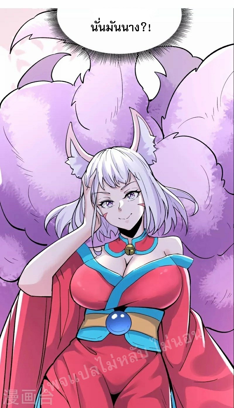 ฮาเร็มของข้ามีแต่ลูกศิษย์หญิงทั้งนั้น ตอนที่ 64 หน้า 30