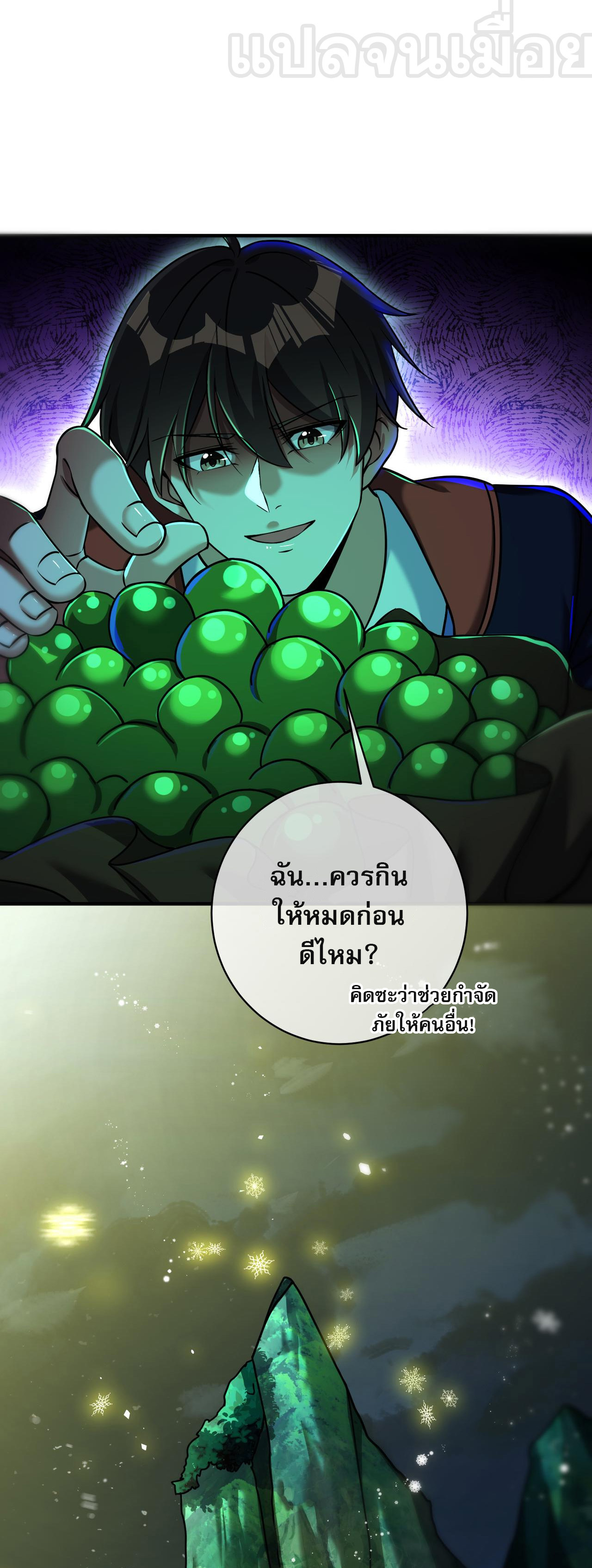 แฟนของผมทั้งสวยและรวยมาก ตอนที่ 29 หน้า 33