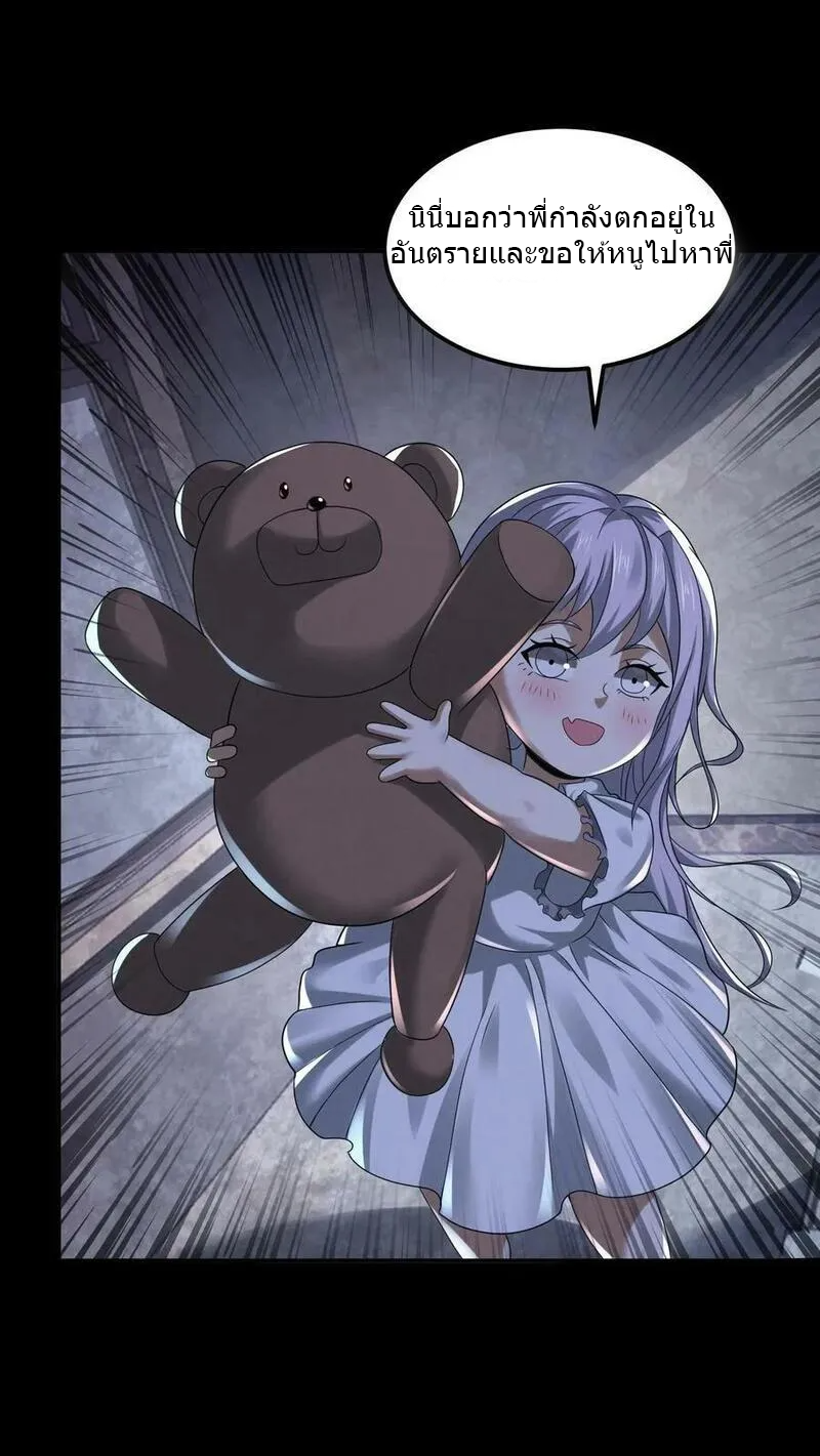 Overly Ferocious of Being Cautious ตอนที่ 89 หน้า 2