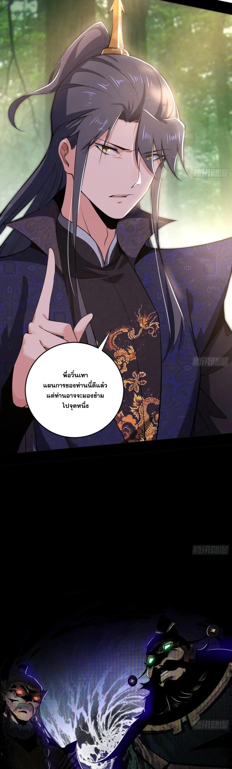 I'm an Evil God ข้าคือจักรพรรดิปีศาจ ตอนที่ 457 หน้า 36