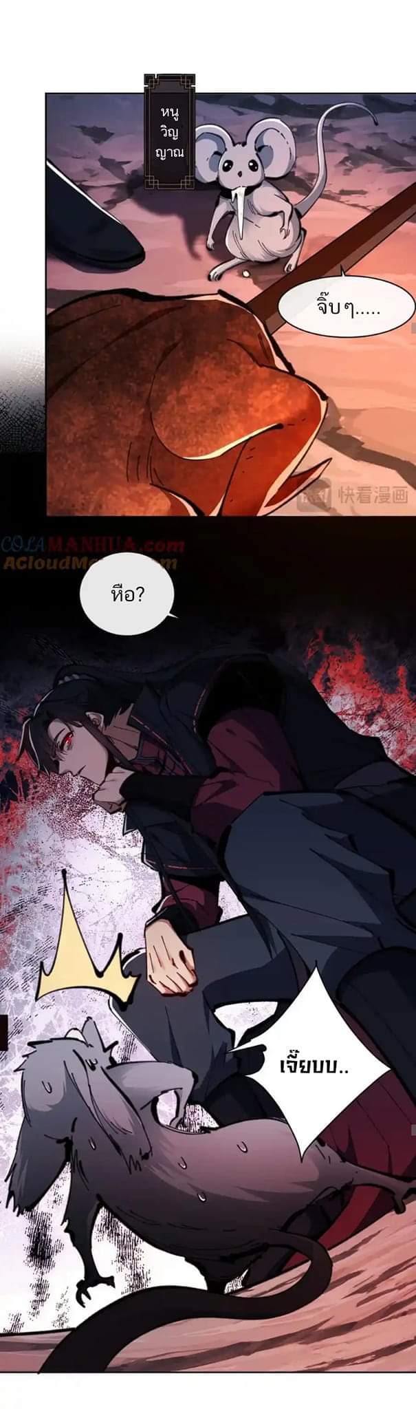 Devious Son Of Heaven ตอนที่ 23 หน้า 16