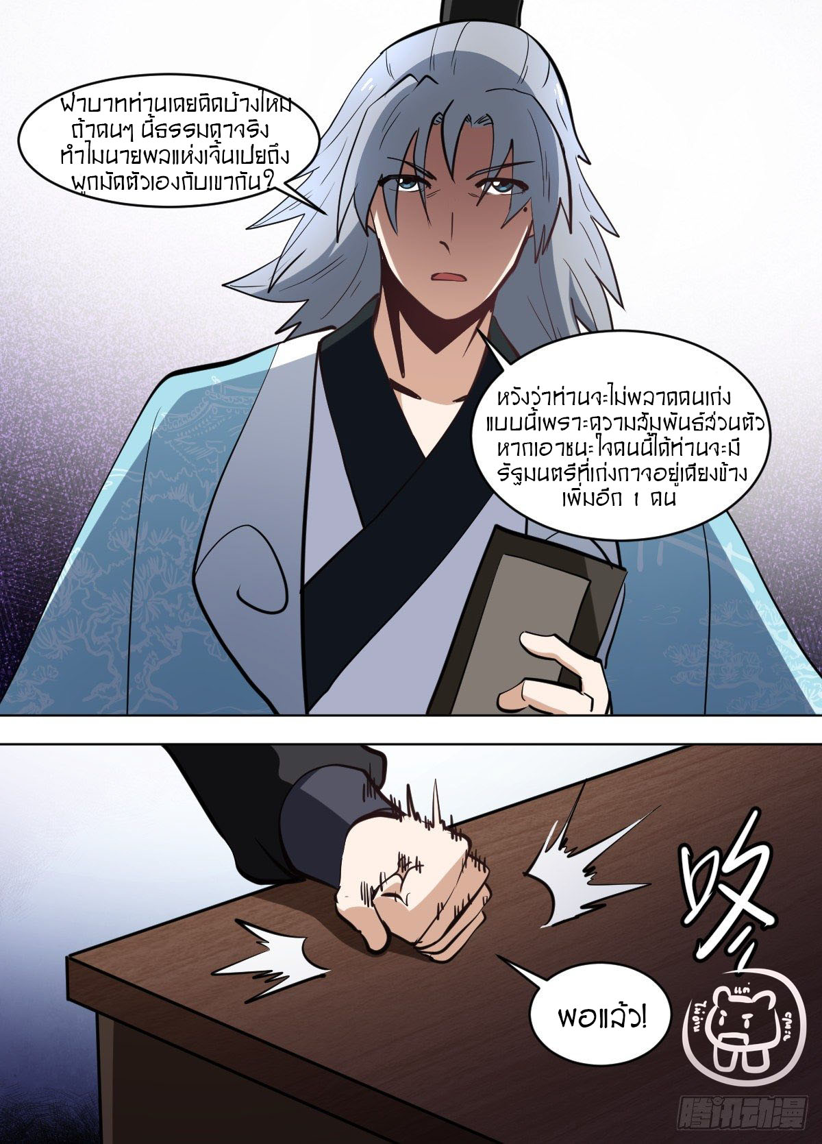 ข้าคือนักธุรกิจต่างโลก ตอนที่ 120 หน้า 3