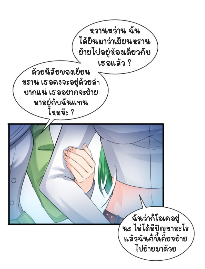 (ชนจีน)Perfect Secret Love The Bad New Wife Is a Little Sweet ตอนที่ 50 หน้า 23