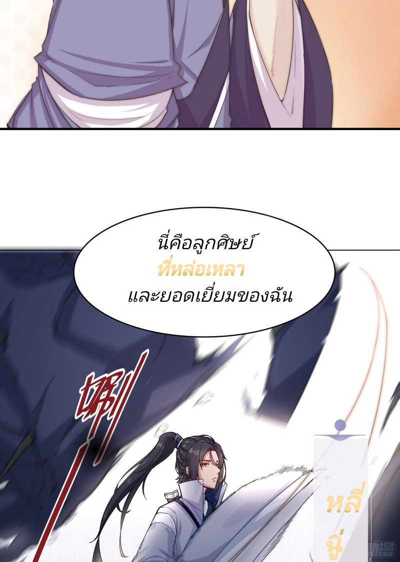 I can't be the sword god ตอนที่ 1 หน้า 2
