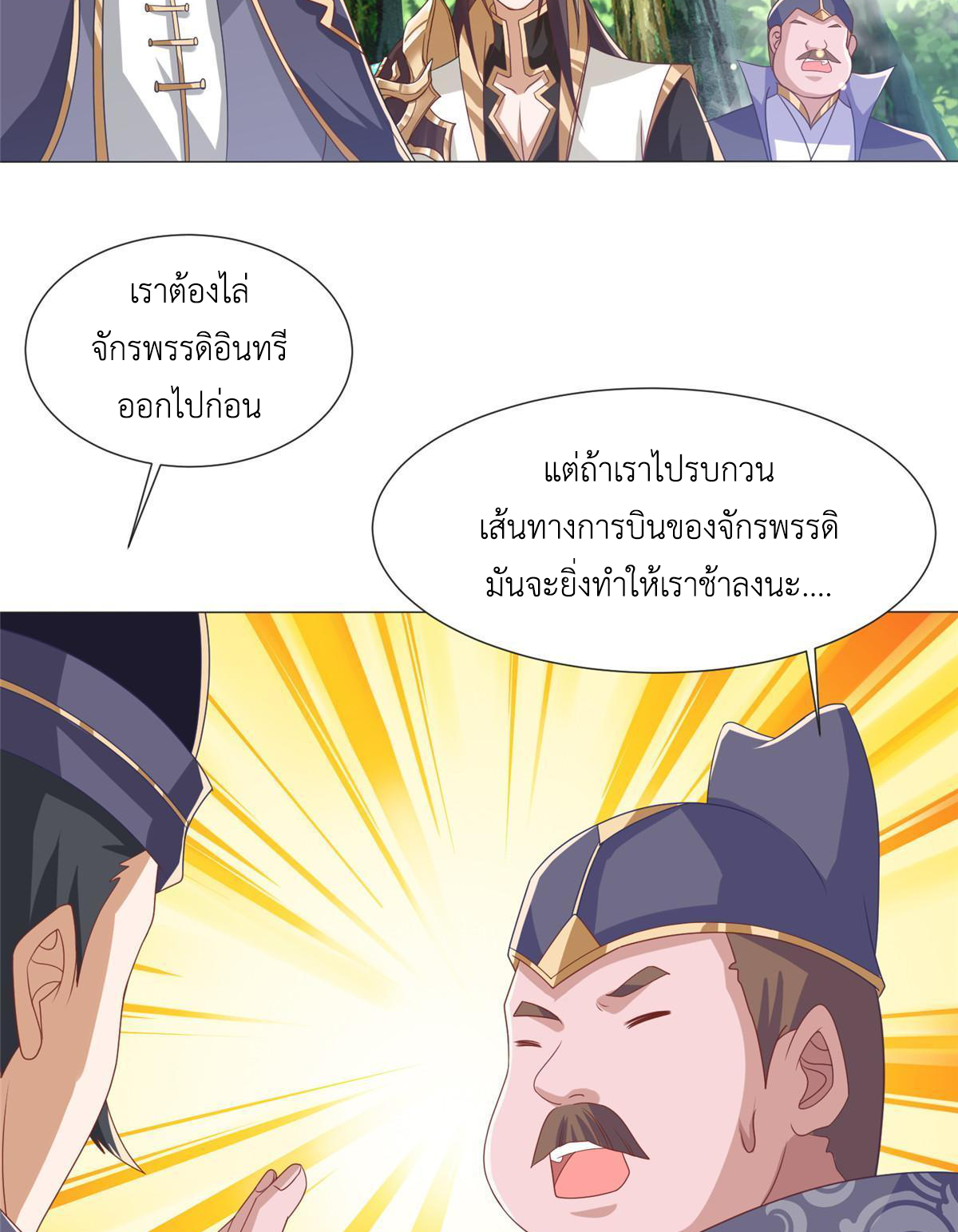 (ชนจีน) Dragon Master (จูหมิง นักรบเซียนมังกร) ตอนที่ 209 หน้า 37