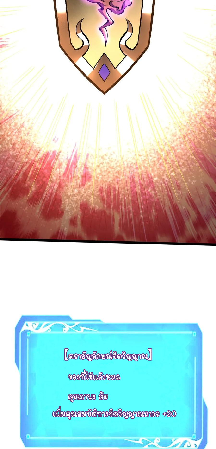 ไม่อยากเรียนทักษะ แห่งคำสาปเลย! ตอนที่ 103 หน้า 33