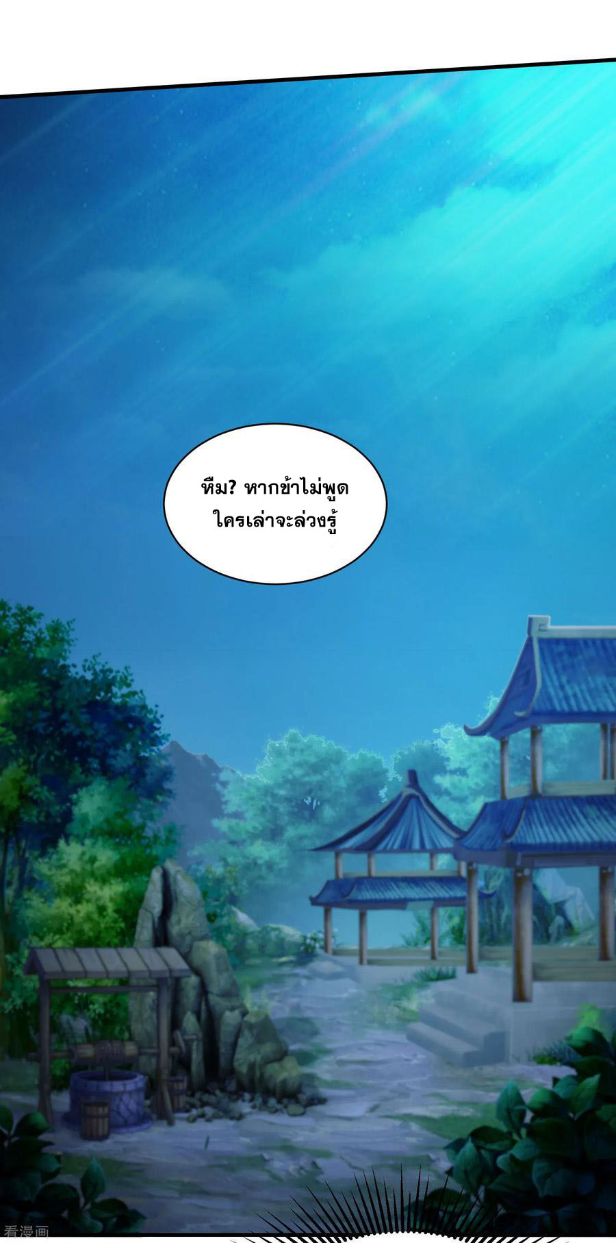 เทพอสูรสยบฟ้า ตอนที่ 14 หน้า 3