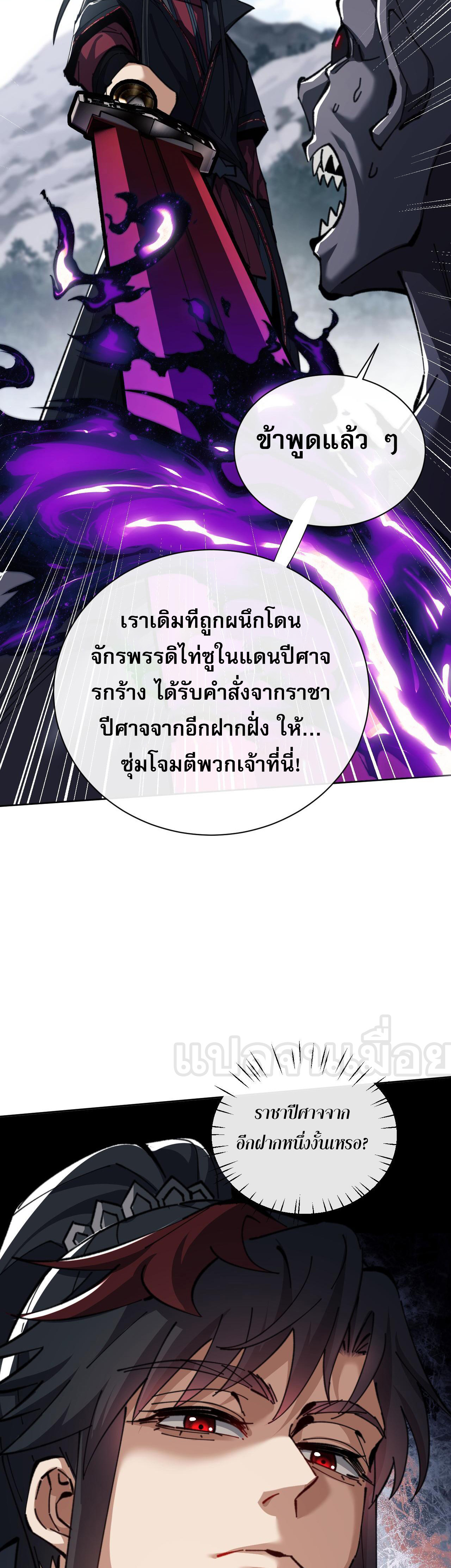 อาจารย์ ศิษย์บ้าขอกบฎนะขอรับ ตอนที่ 17 หน้า 38