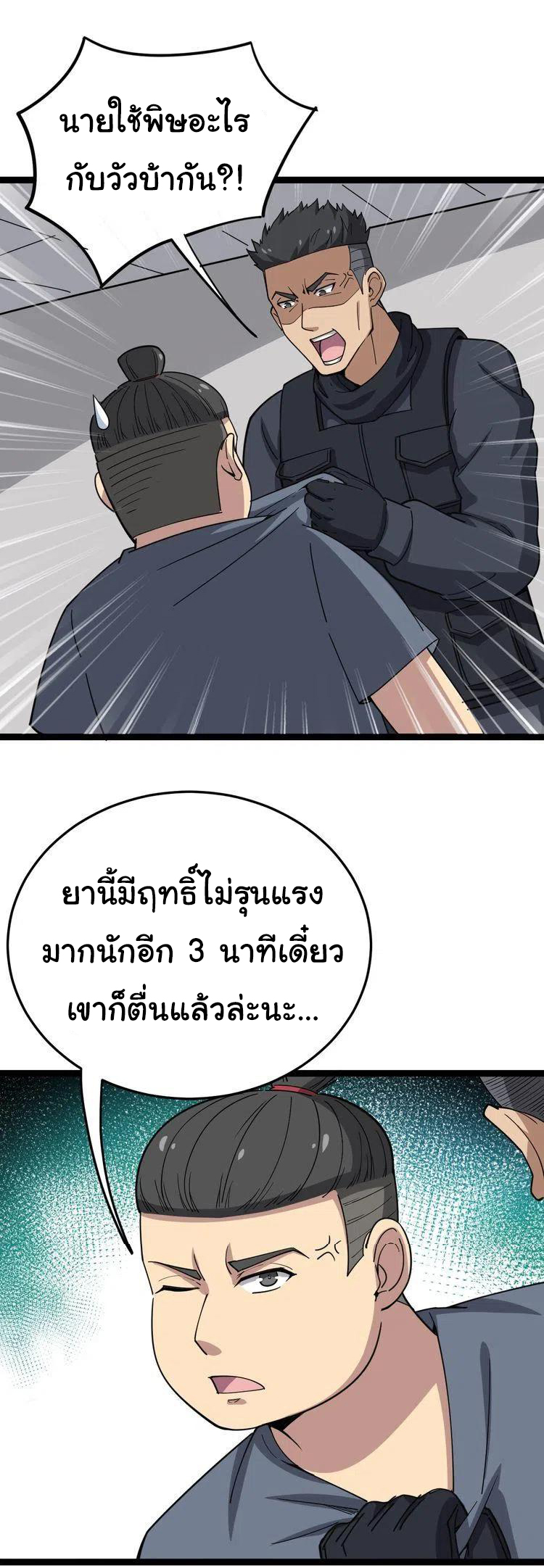 Bad Hand Witch Doctor สุดยอดพ่อมดหมอผี ตอนที่ 13 หน้า 25