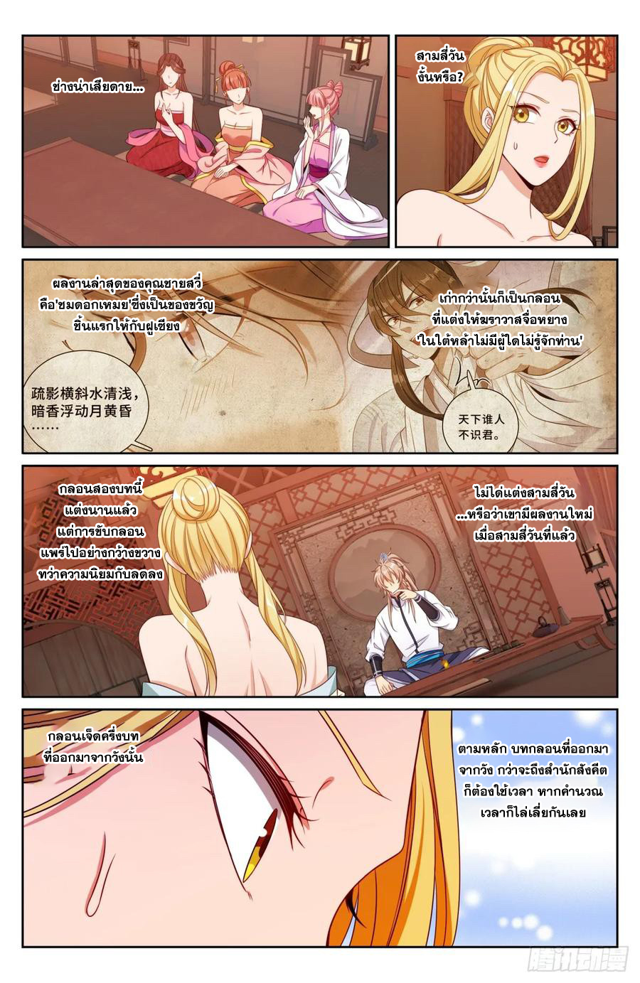 ผู้พิทักษ์รัตติกาล ตอนที่ 184 หน้า 13