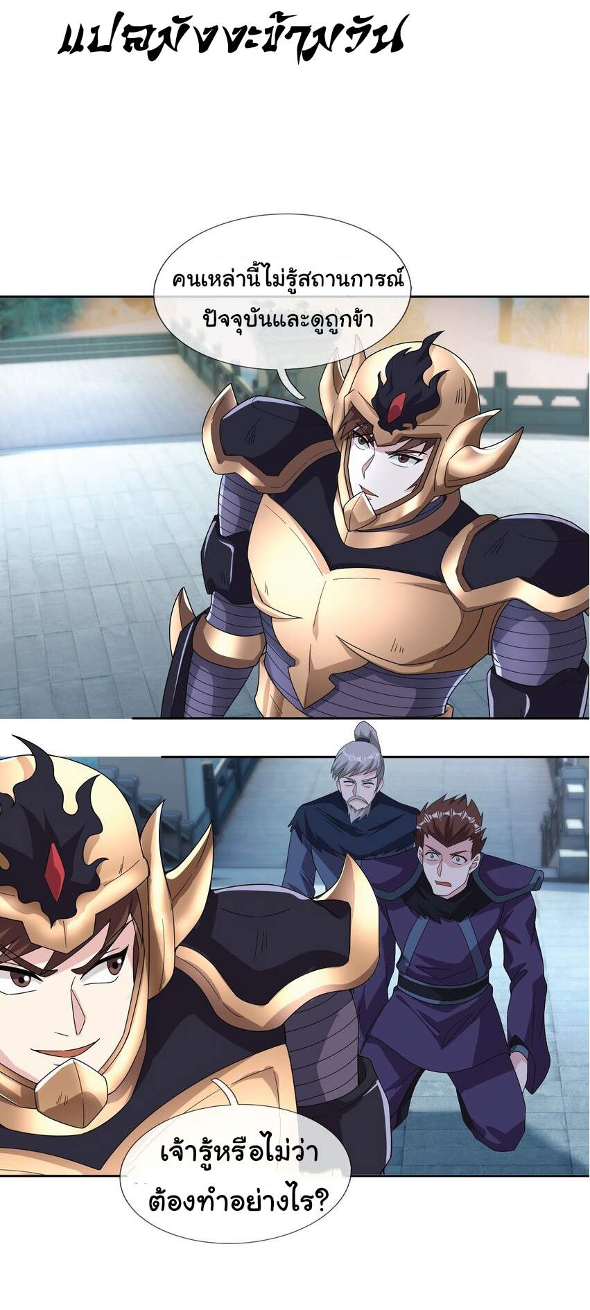 Being a Teacher is Invincible in World ตอนที่ 74 หน้า 2