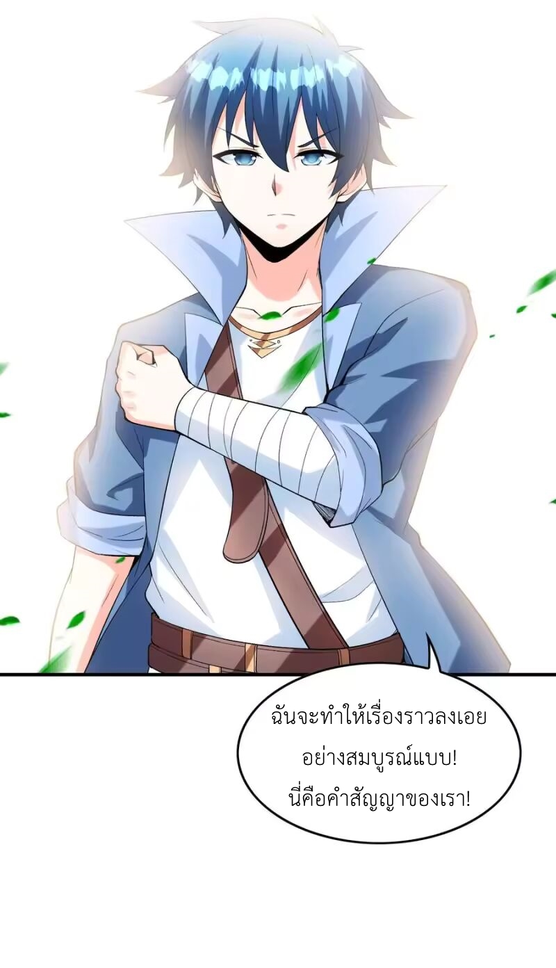 My Harem Is Entirely Female Demon Villains ตอนที่ 146 หน้า 59
