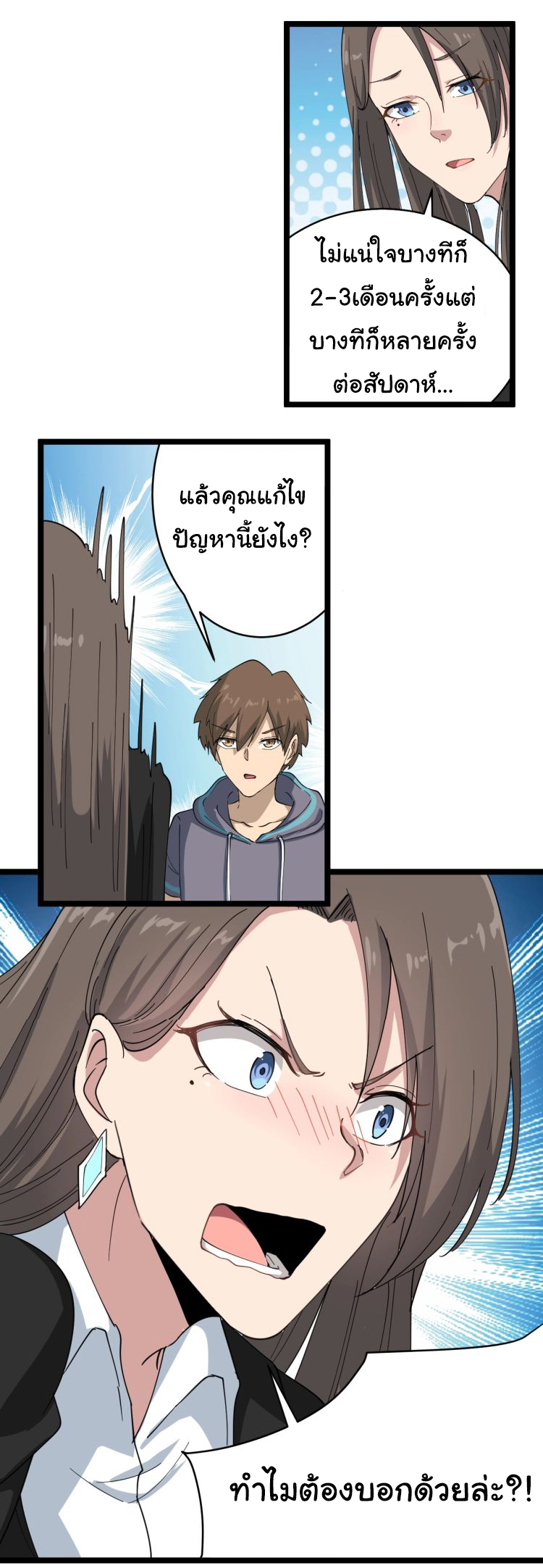 Sanjie Taobao Store ระบบร้านค้าเทพเจ้า ตอนที่ 21 หน้า 37