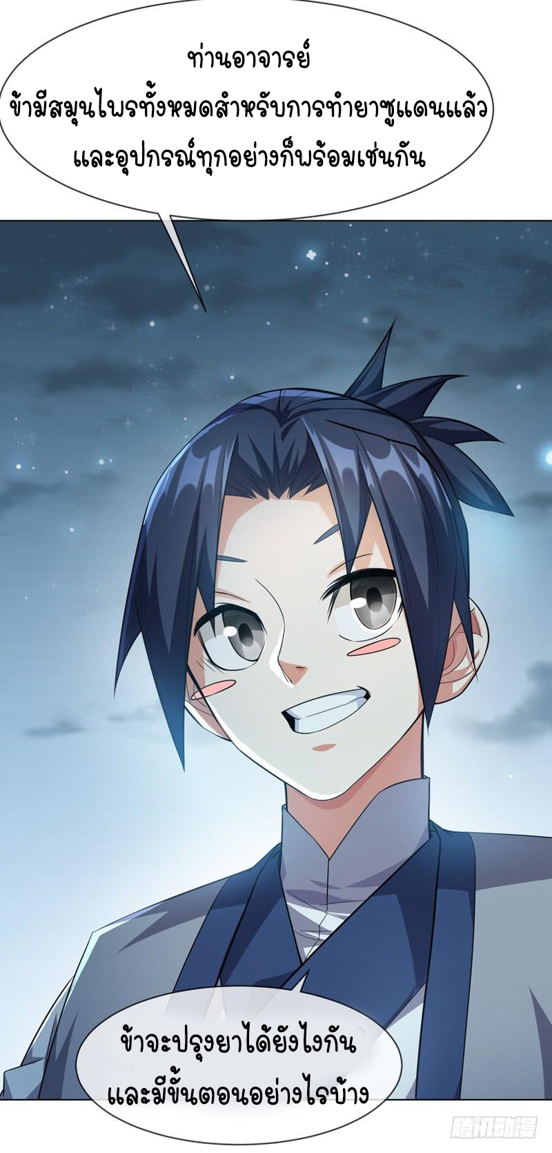 Wu ni ตอนที่ 7 หน้า 30