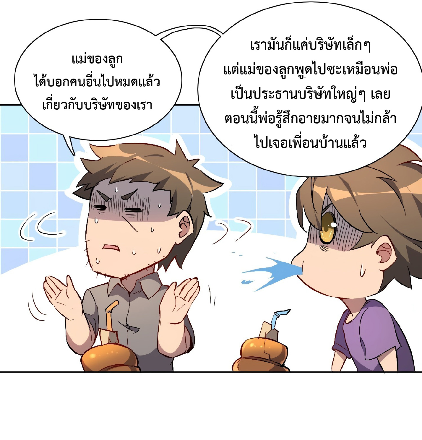 The People On Earth Are Too Ferocious ตอนที่ 48 หน้า 19