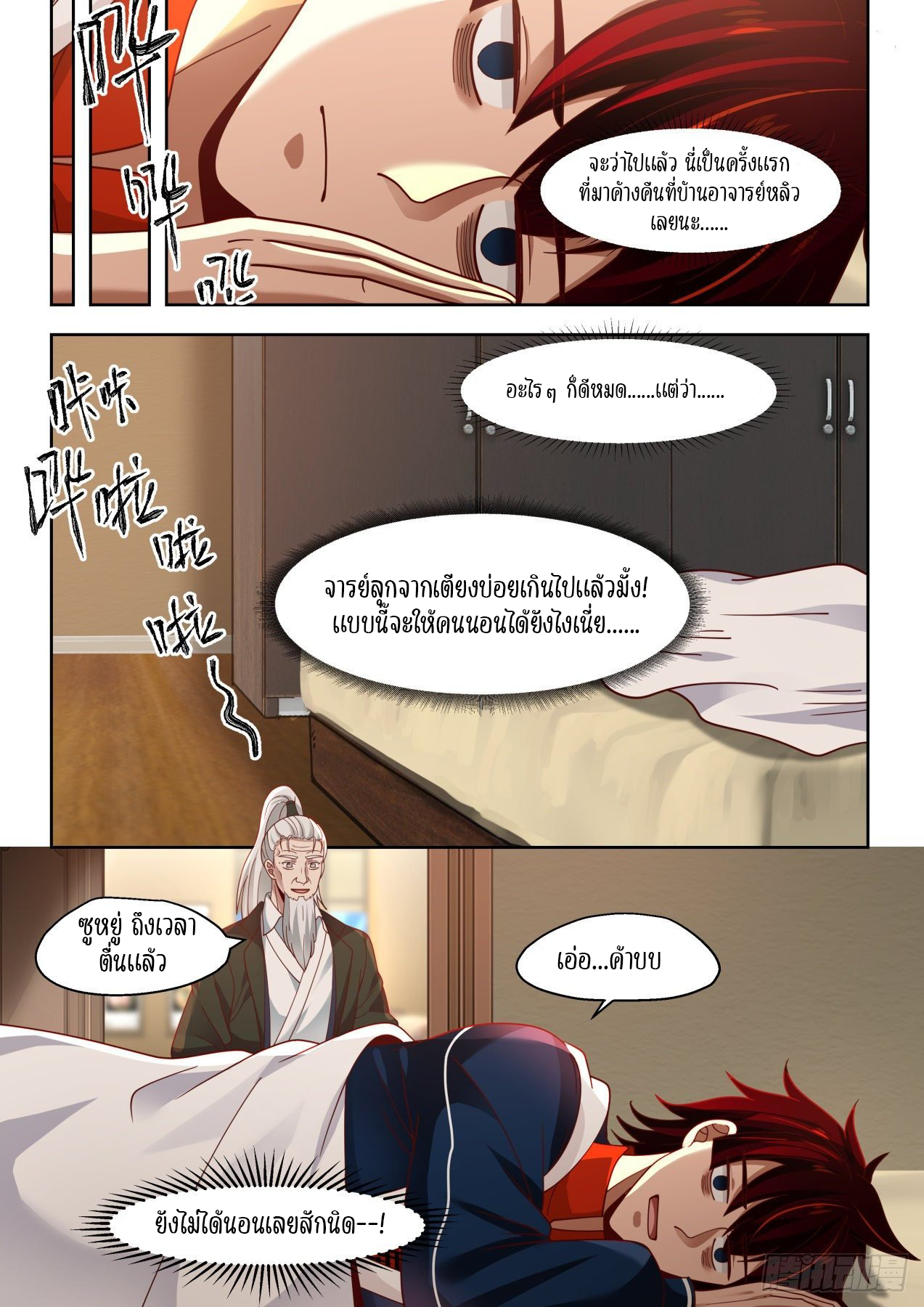 Tribulation of Myriad Clans ตอนที่ 22 หน้า 5