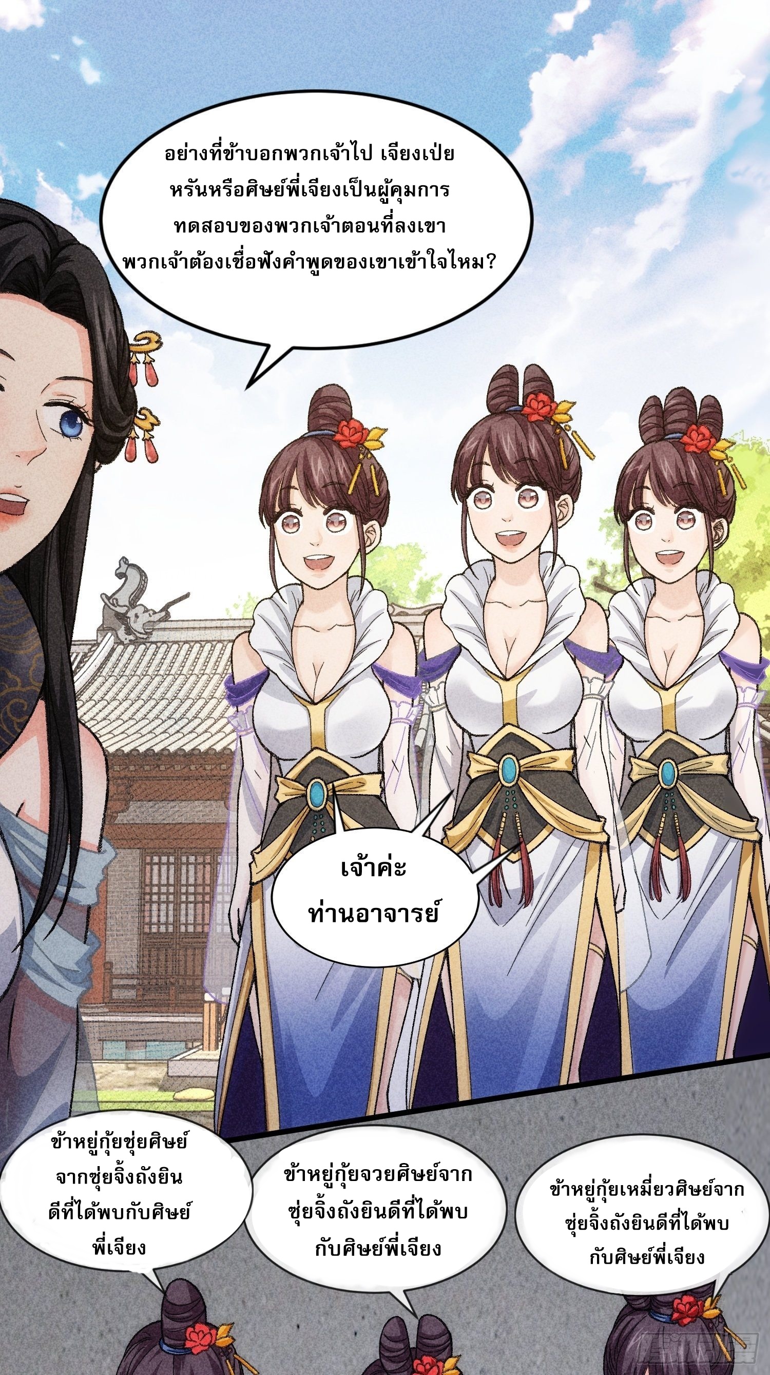 ข้าจะกำหนดชะตาตัวเอง ทันจีน ตอนที่ 9 หน้า 2