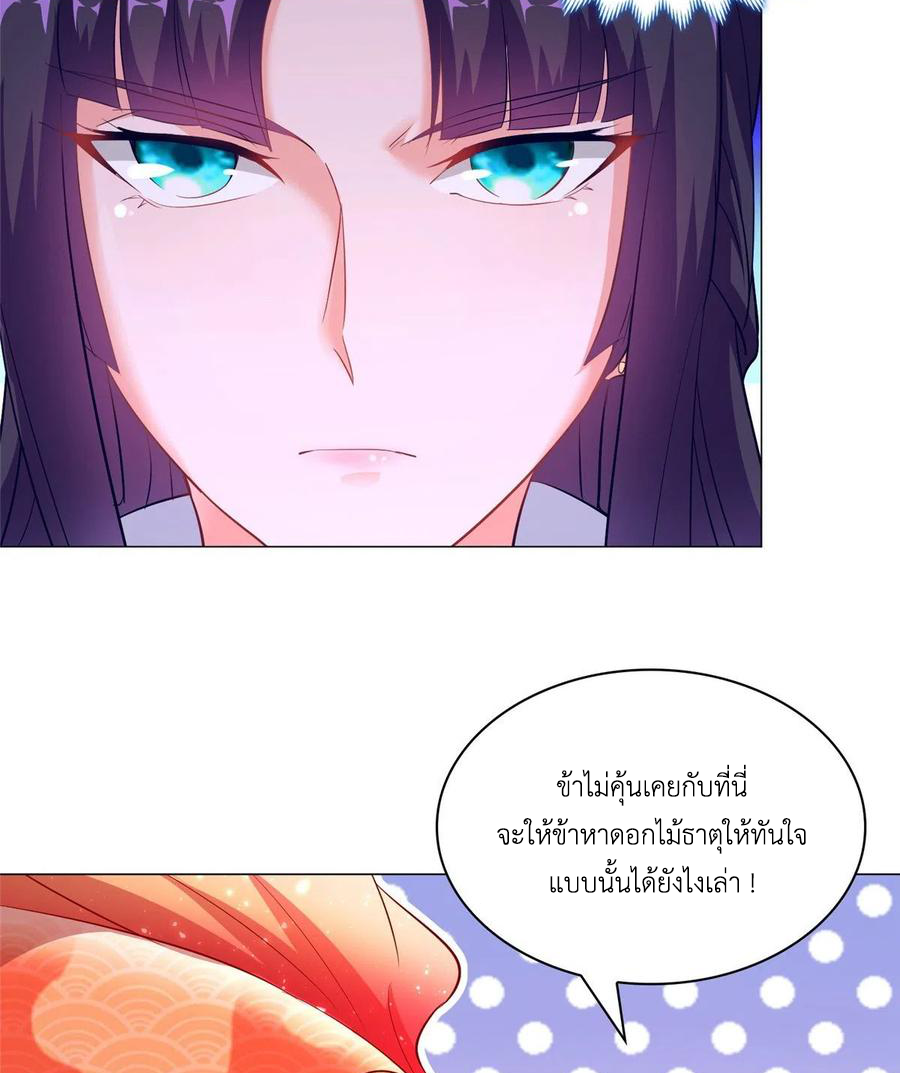 (ชนจีน) Dragon Master (จูหมิง นักรบเซียนมังกร) ตอนที่ 58 หน้า 19