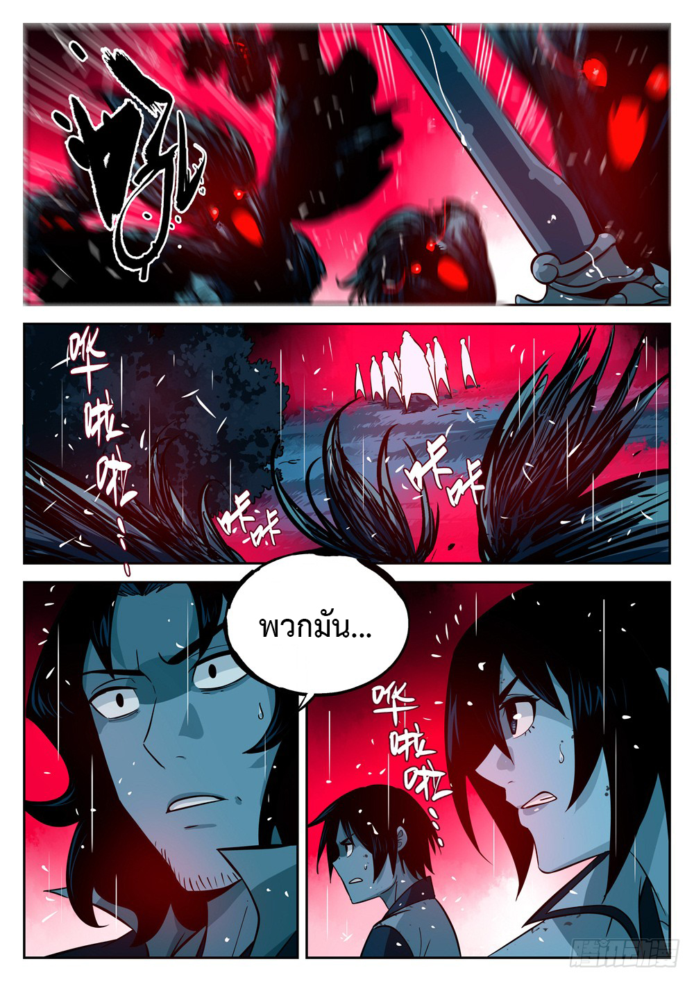 Jianghu เจียงหู่ ทะเลสาบซอมบี้ ตอนที่ 20 หน้า 15