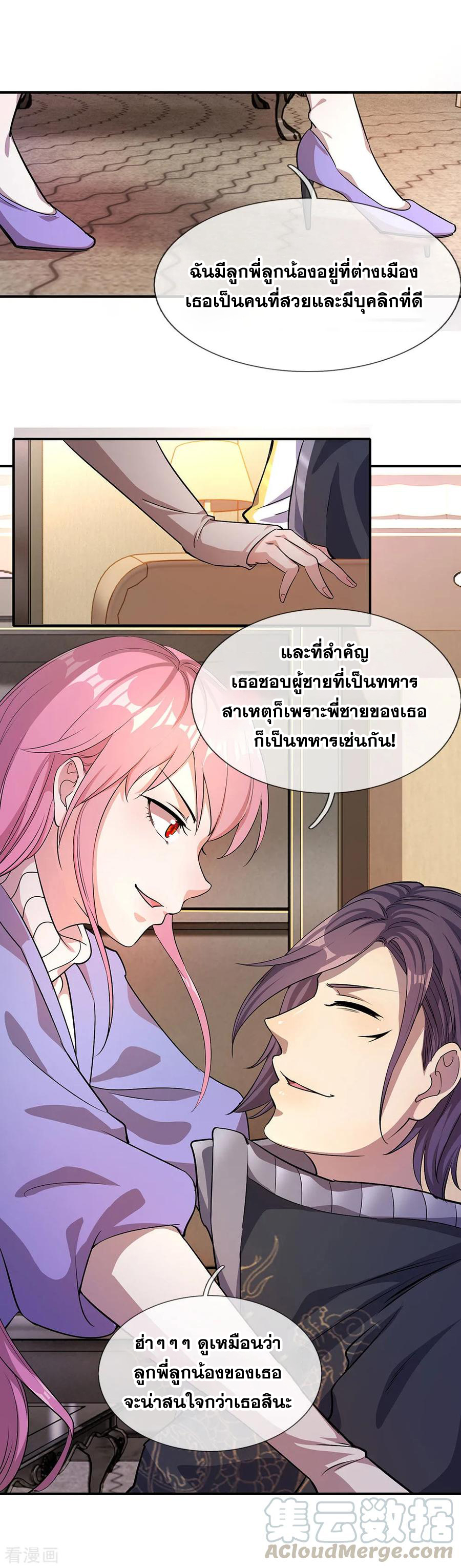 มหาเทพเซียนหมอ ตอนที่ 4 หน้า 27