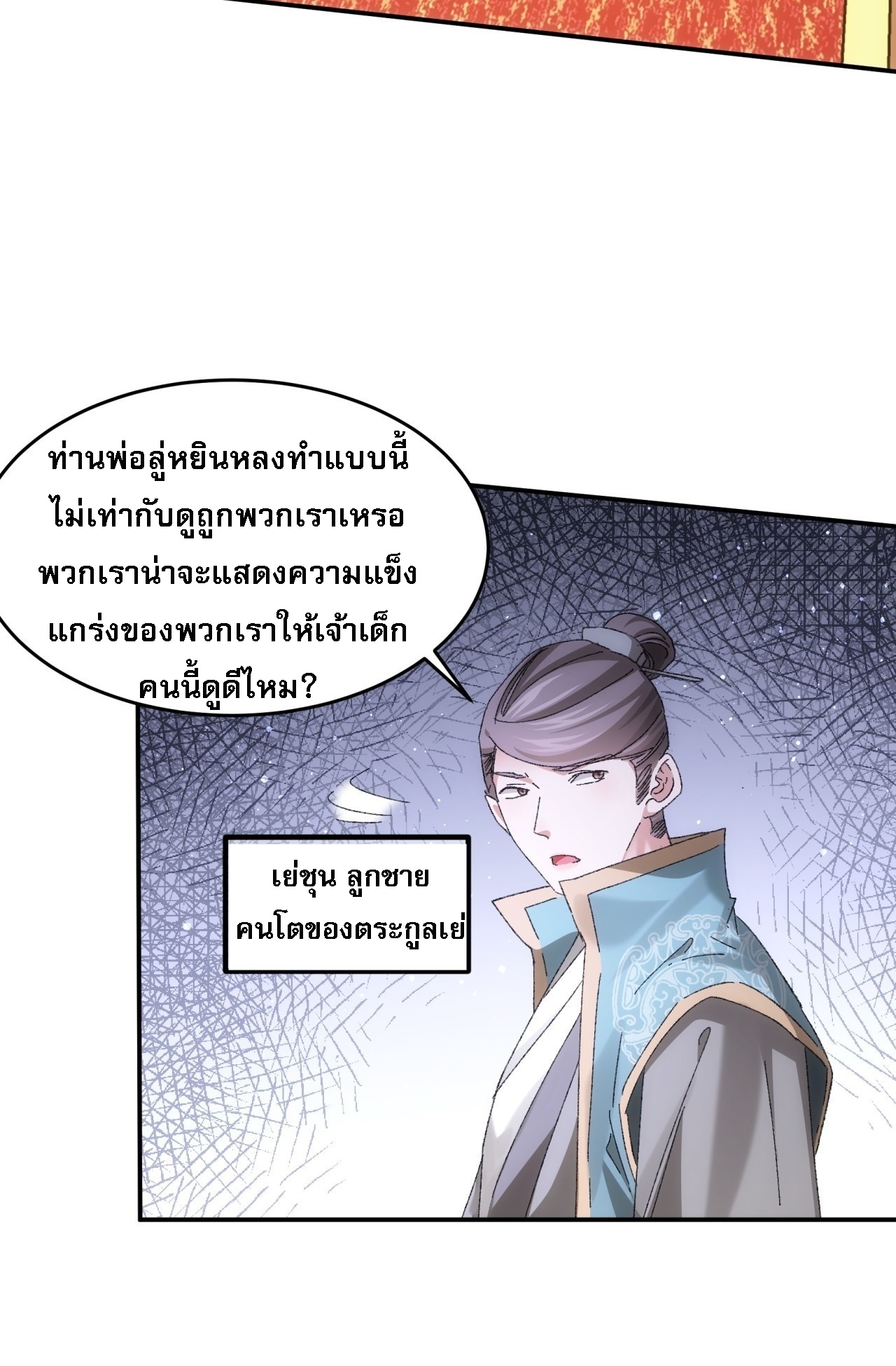 ข้าจะกำหนดชะตาตัวเอง ทันจีน ตอนที่ 132 หน้า 8
