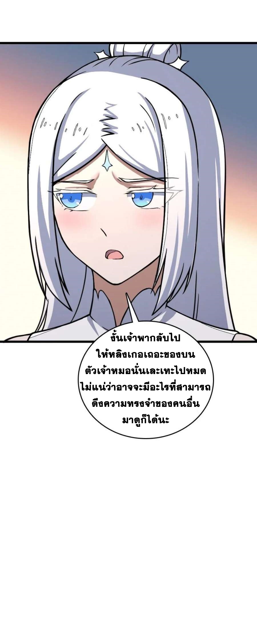 ชีวิตอันสันโดษของจักพรรดิ์หลินเกอ ตอนที่ 243 หน้า 57
