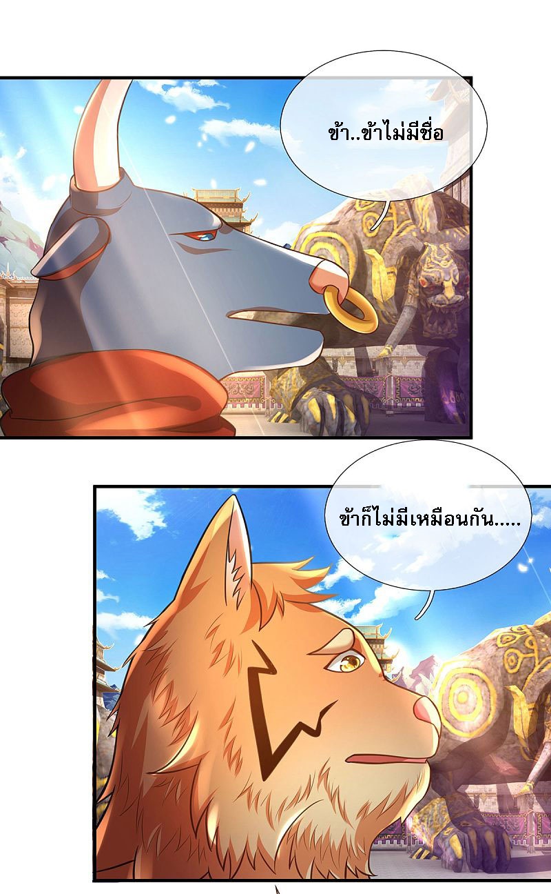 |.สุดยอดระบบเจ้าราชันย์ปีศาจ ตอนที่ 12 หน้า 24