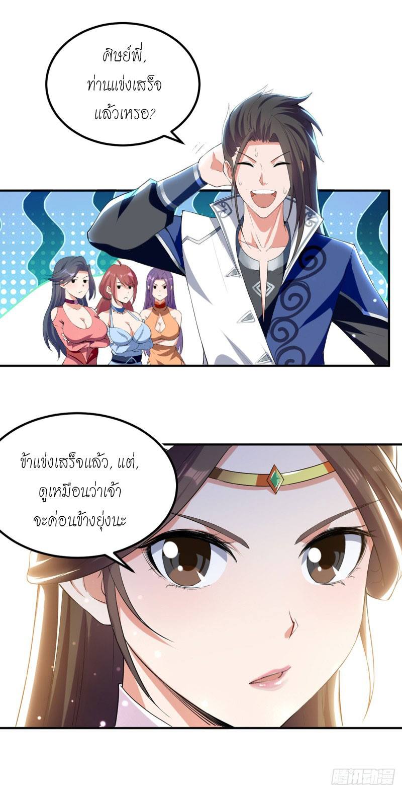 จิตวิญญาณที่ไม่มีใครเทียบเคียง ตอนที่ 20 หน้า 2