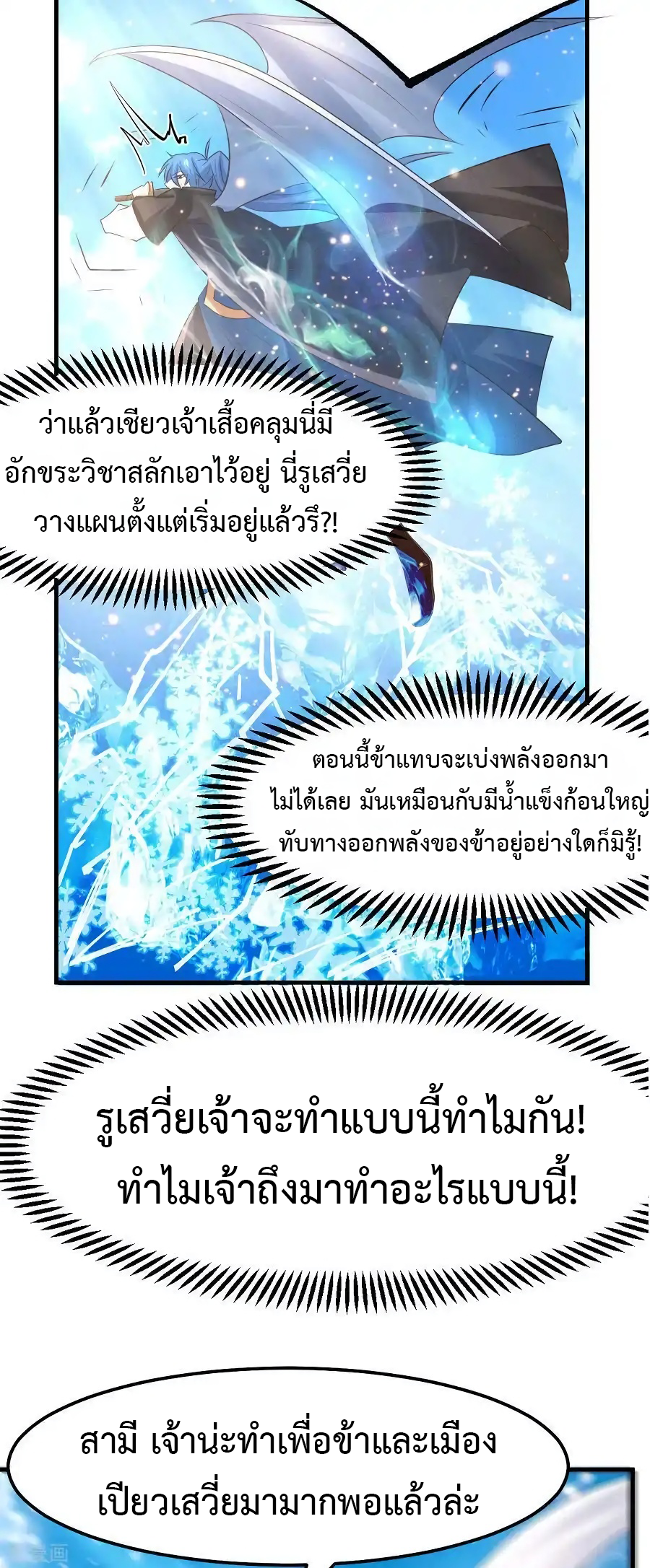 เซียนร้อยรักเขยนี้ขอบ่มเซียนให้พ่อตา-Immortal Husband on The Earth ตอนที่ 17 หน้า 18