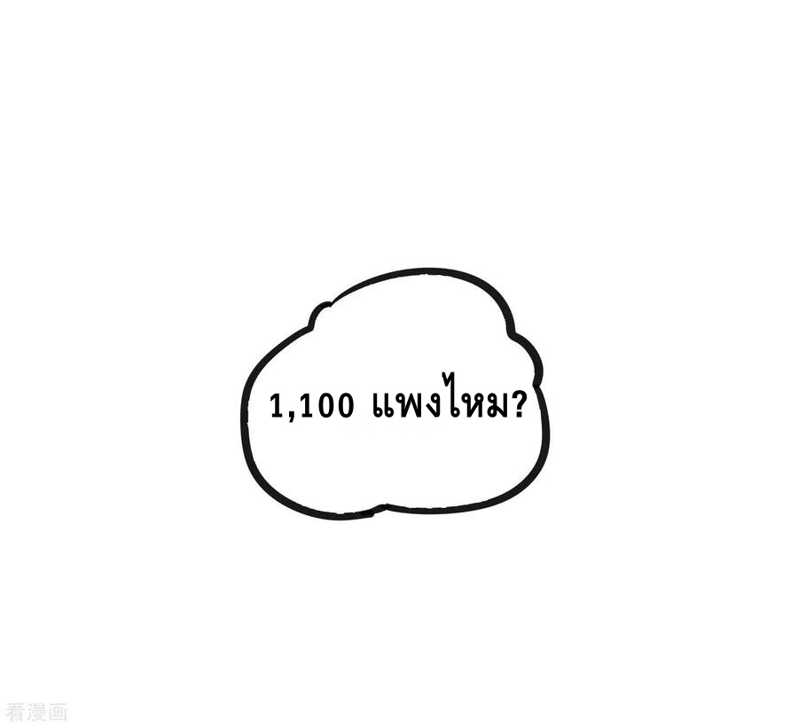 เหยียบย่ำแม่น้ำอมตะ ตอนที่ 67 หน้า 12