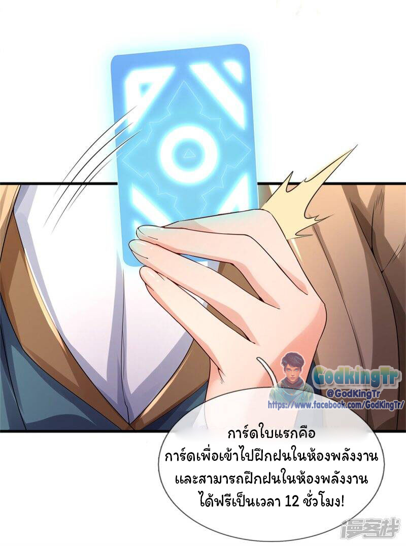 ราชาเทพนิรันดร์ (Eternal god king) ตอนที่ 209 หน้า 21