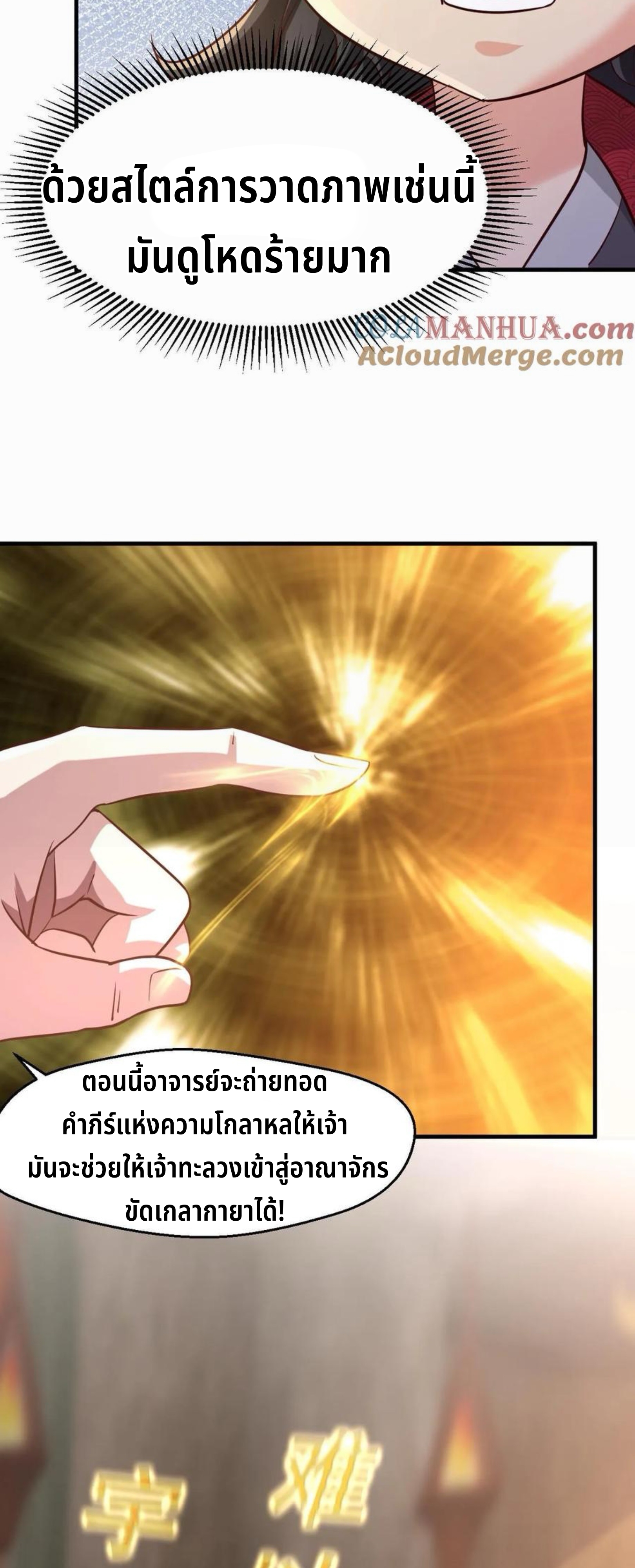 i can infinite epiphany ระบบศักดิ์สิทธิ์ ข้าสามารถตรัสรู้ได้ไม่มีที่สิ้นสุด ตอนที่ 3 หน้า 21