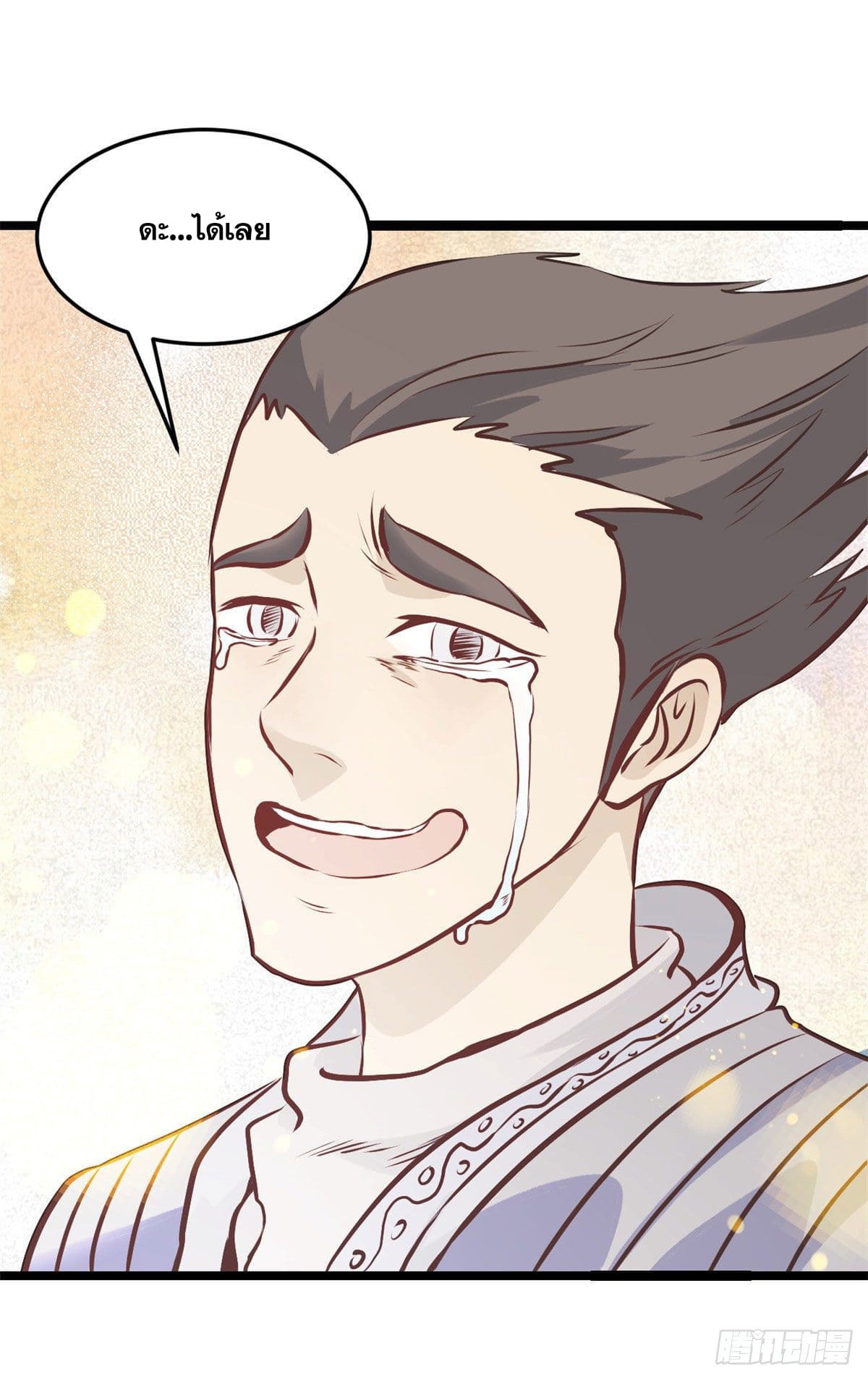 นิกายที่แข็งแกร่งที่สุด (ทันจีน) ตอนที่ 98 หน้า 40