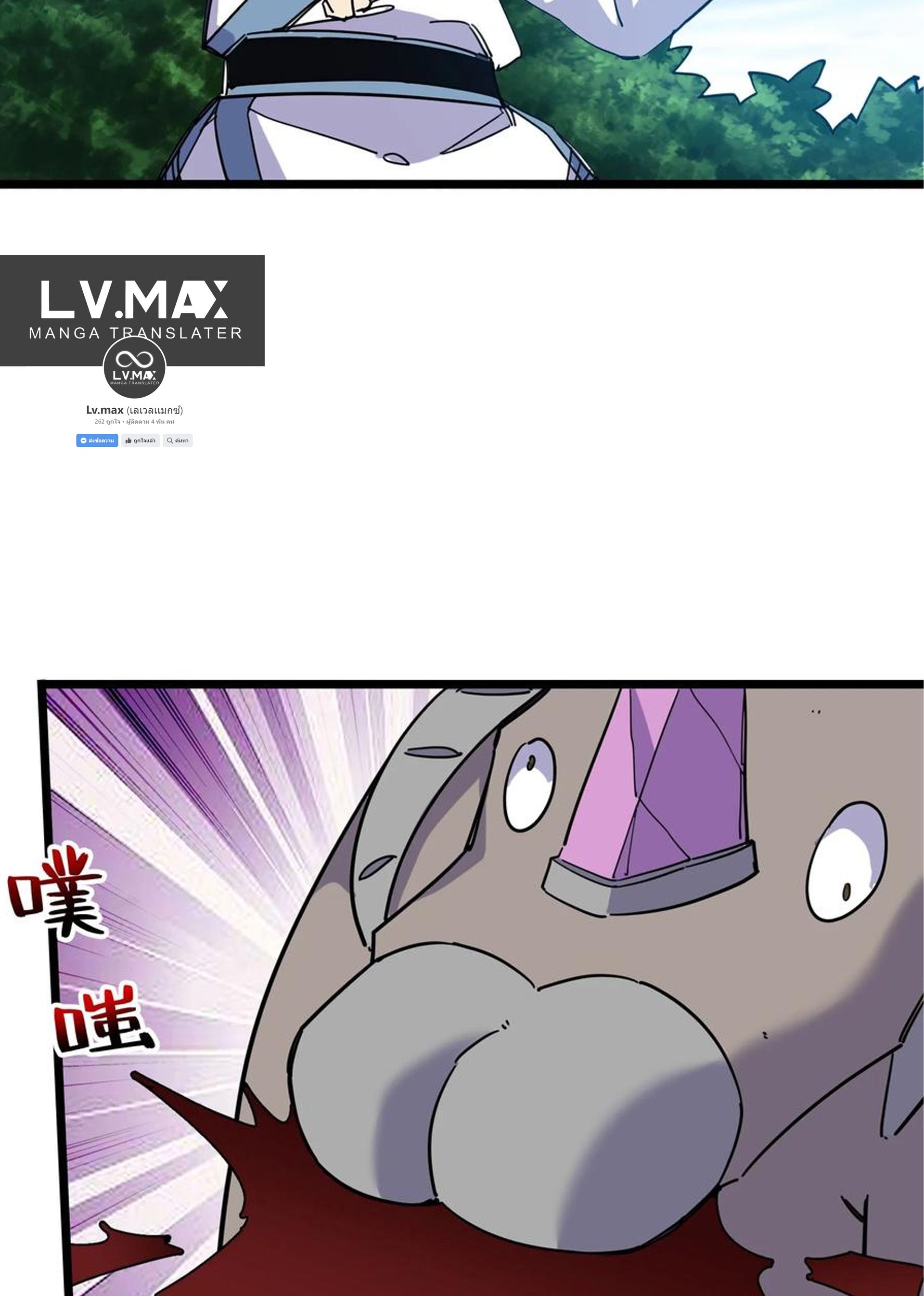 (ชนจีน) แกล้งเป็น NPC "หลอก" คนที่ "มาจากต่างโลก" ให้พัตนานิกายให้ No.1 !!? ตอนที่ 15 หน้า 4