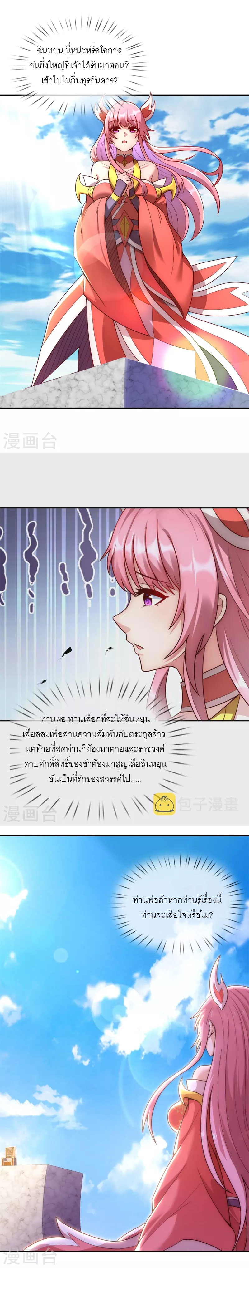 (ชนจีน) The Heavenly Conqueror ตอนที่ 45 หน้า 17