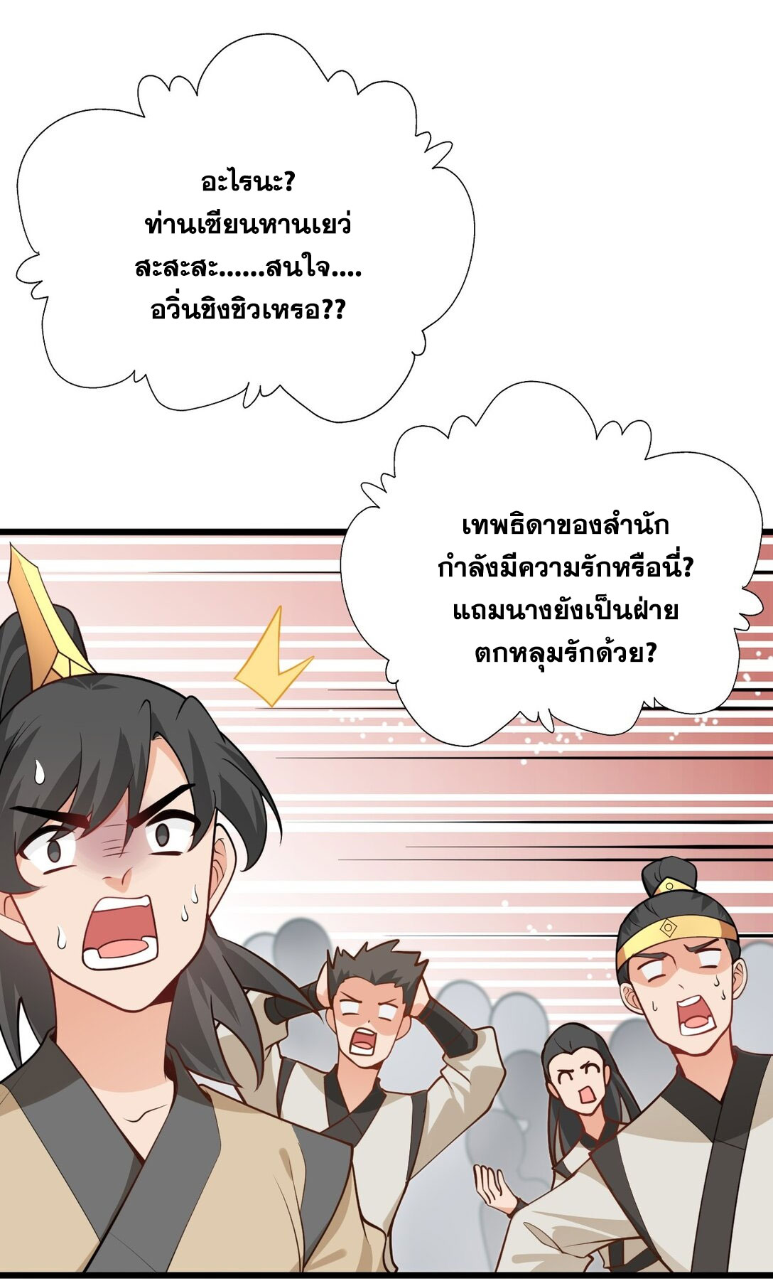 ด้วยโลกแห่งการฝึกตน เหล่าเซียนจึงอยู่ยงคงกระพันในใต้หล้า ตอนที่ 19 หน้า 25