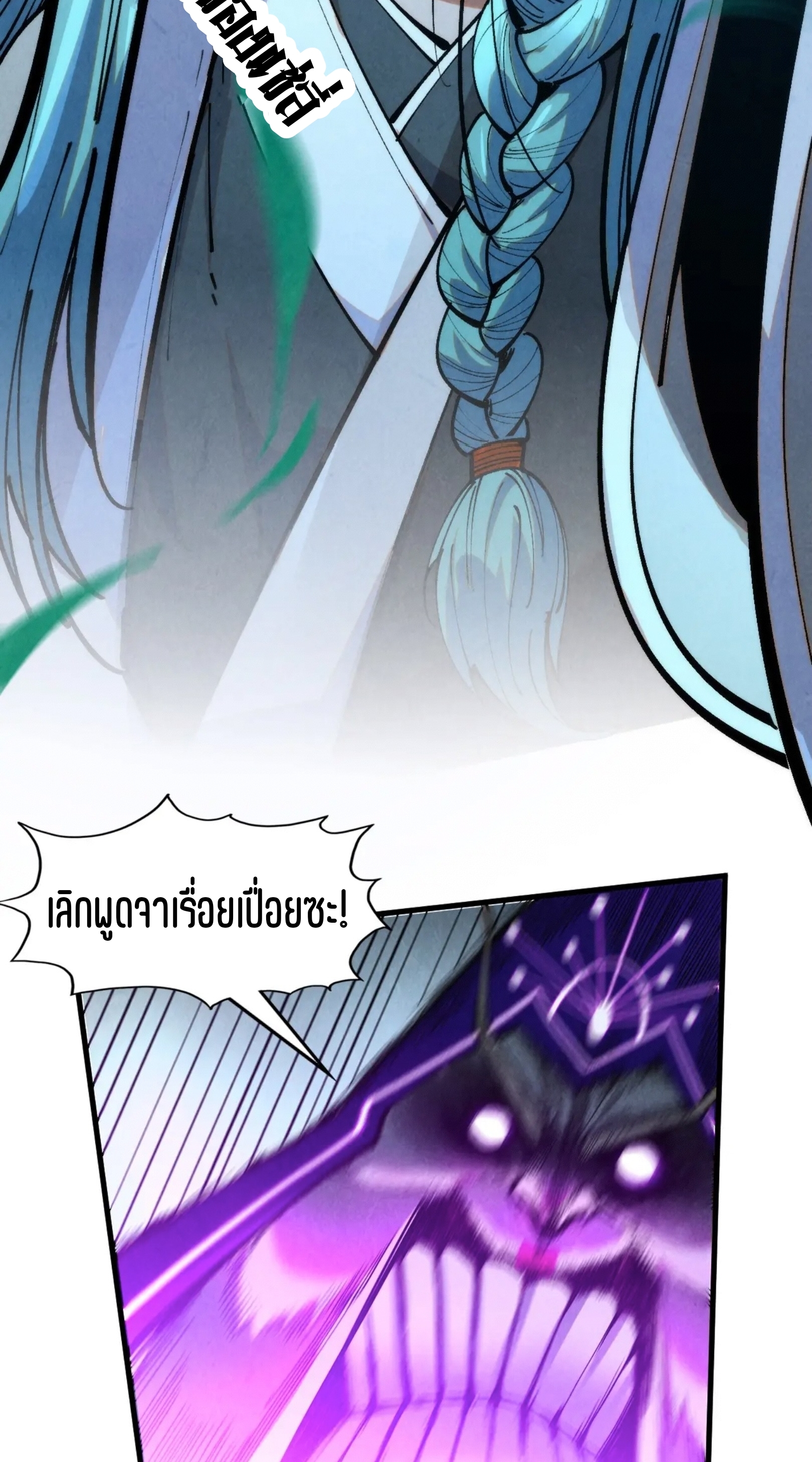 มหาเทพนิรันดร์กาล ตอนที่ 196 หน้า 26