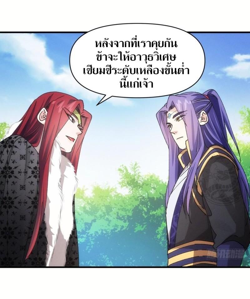 ข้าแค่ไม่เล่นไพ่ตามเกม ตอนที่ 89 หน้า 3