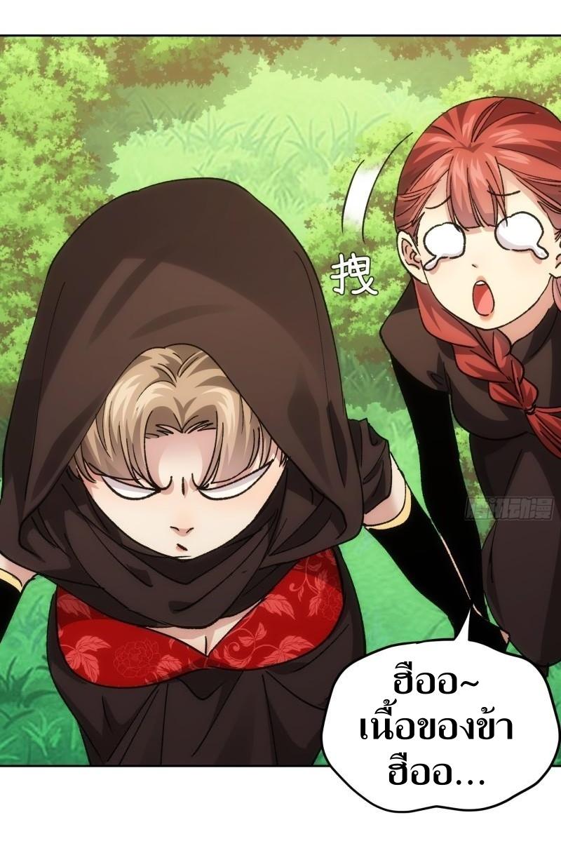 ข้าแค่ไม่เล่นไพ่ตามเกม ตอนที่ 106 หน้า 17