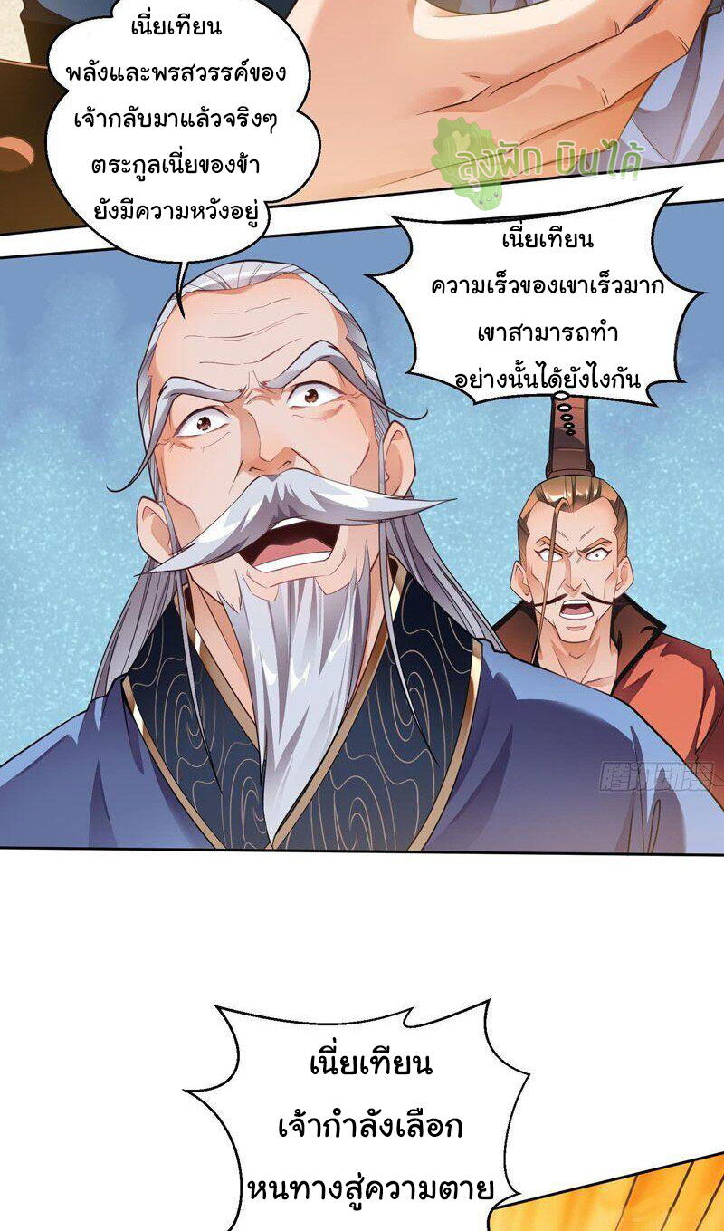 ETERNAL EMPEROR ตอนที่ 4 หน้า 3
