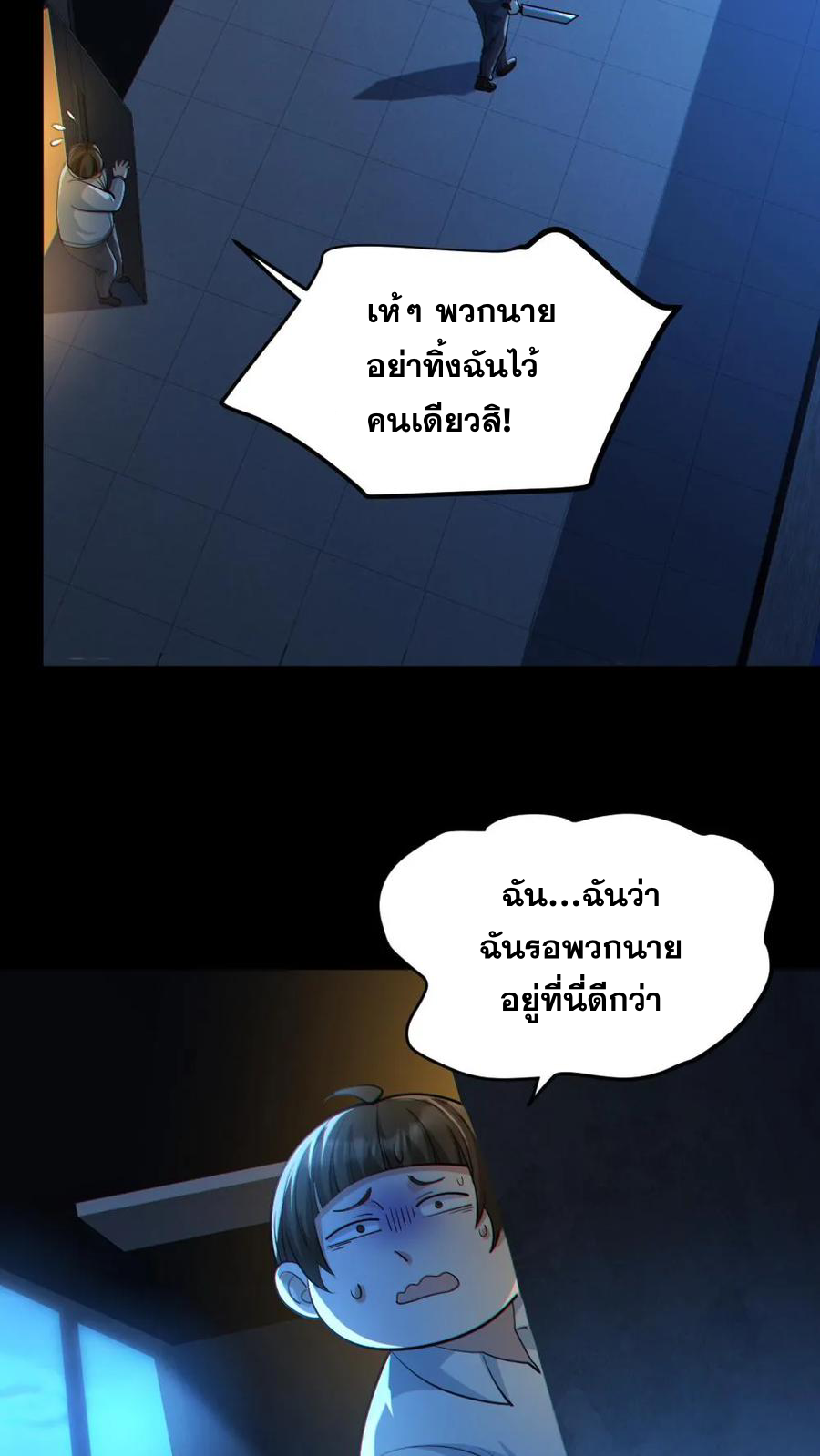 ในร่างของฉันมีผีเป็นพันล้านตัว ตอนที่ 53 หน้า 7