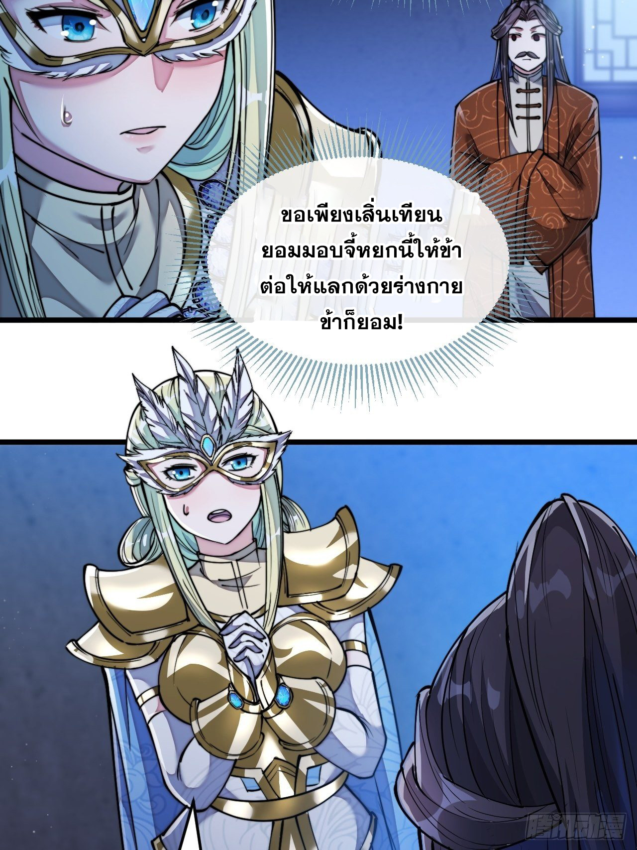 บุรุษที่มีโชค คงไม่ใช่ข้าแล้วแหละ ตอนที่ 37 หน้า 24