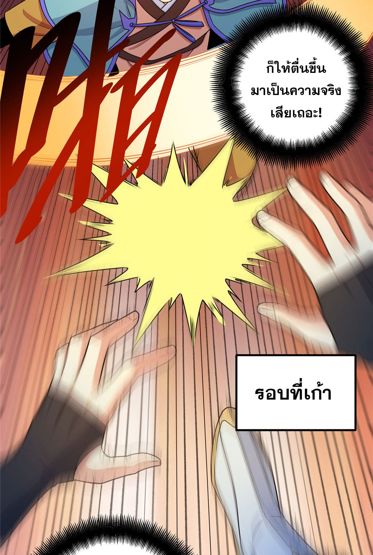 ราชันอหังการ - Emperor's Domination ตอนที่ 9 หน้า 5
