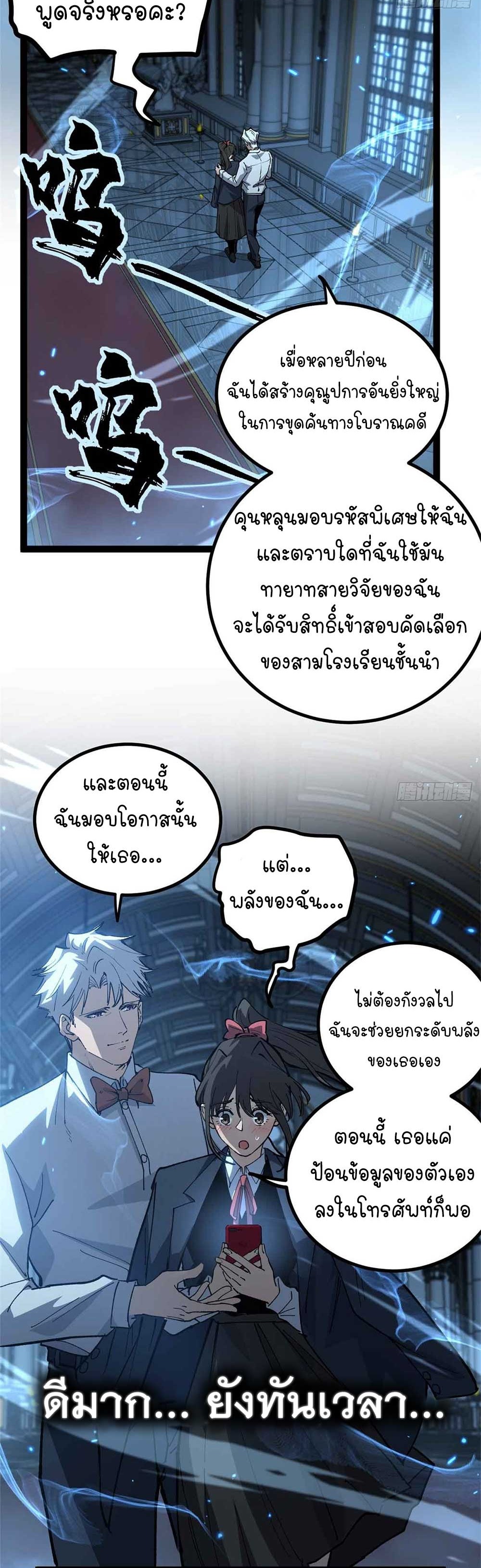 Gatekeeper of the Boundless World | ผู้พิทักษ์ประตูแห่งดินแดนไร้ขอบเขต ตอนที่ 32 หน้า 3