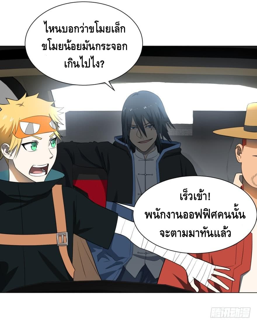 List of villains ตอนที่ 12 หน้า 34