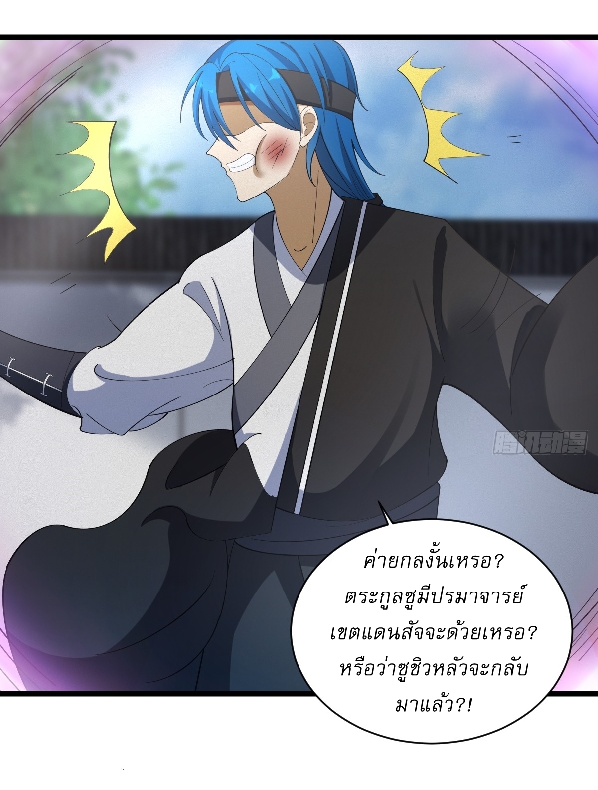 เก็บตัวร้อยปี จากนี้พี่ขอเทพ! INVINCIBLE AFTER A HUNDRED YEARS OF SECLUSION ตอนที่ 18 หน้า 16