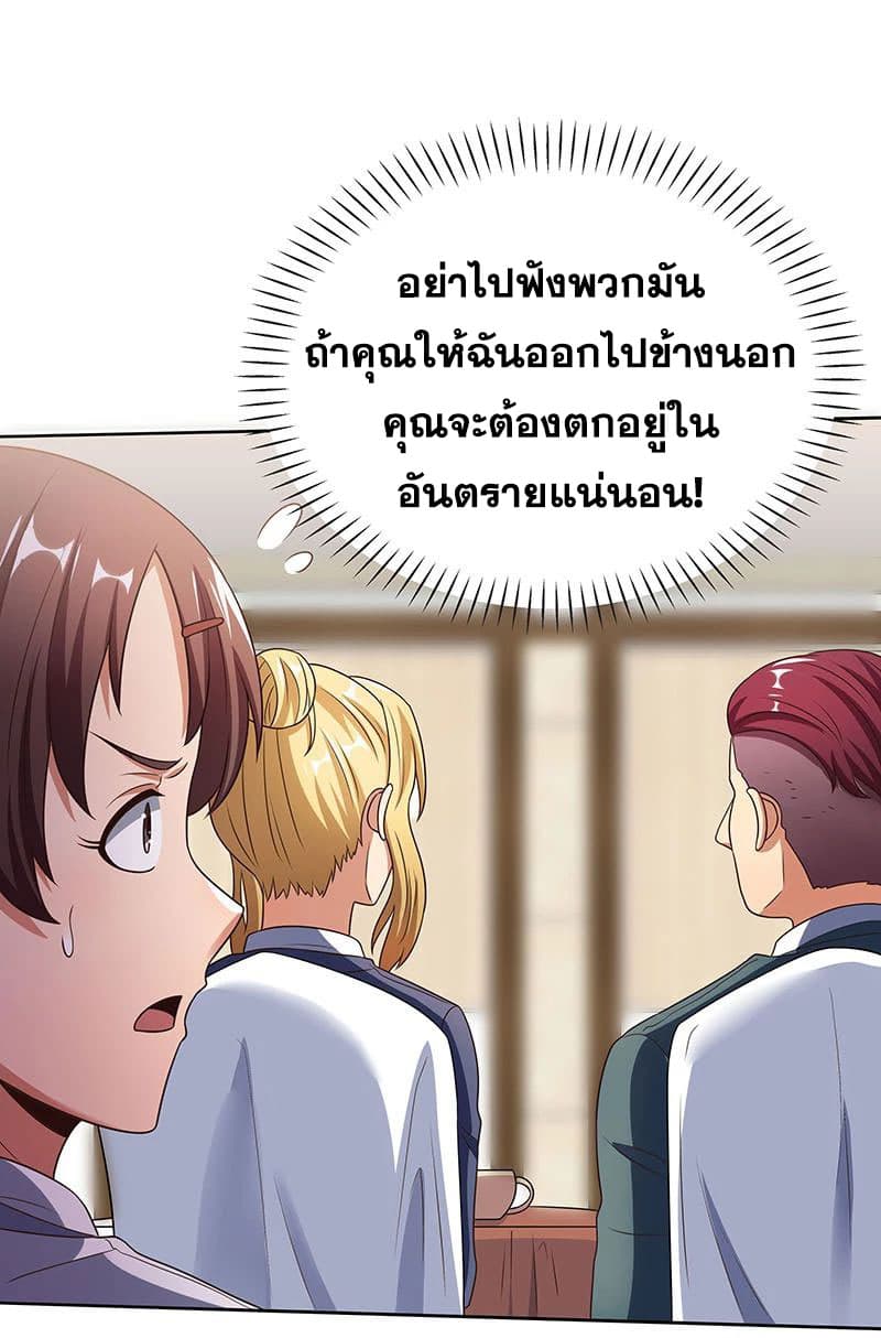 โครตเกรียนเซียนโอสด ตอนที่ 34 หน้า 36
