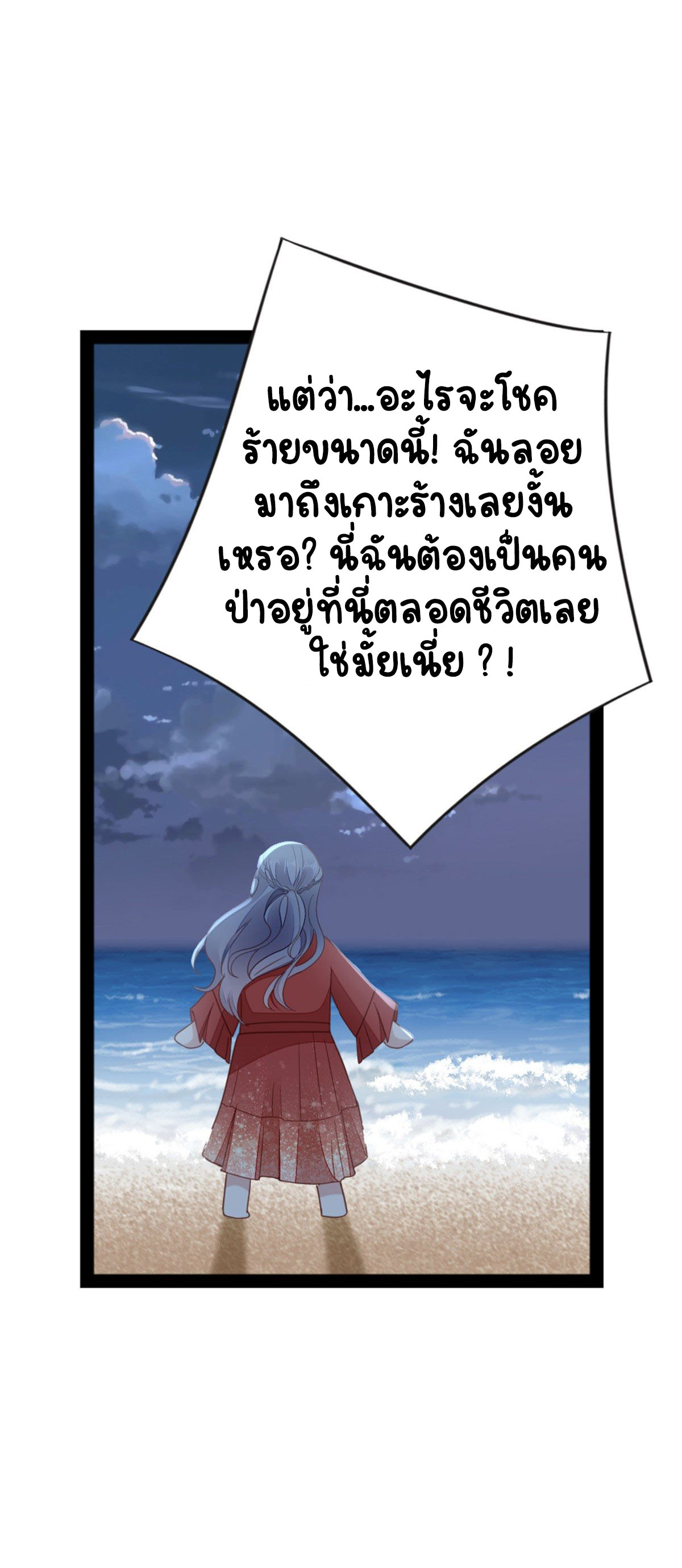 ระบบเปลี่ยนชะตายัยตัวร้าย ตอนที่ 63 หน้า 26