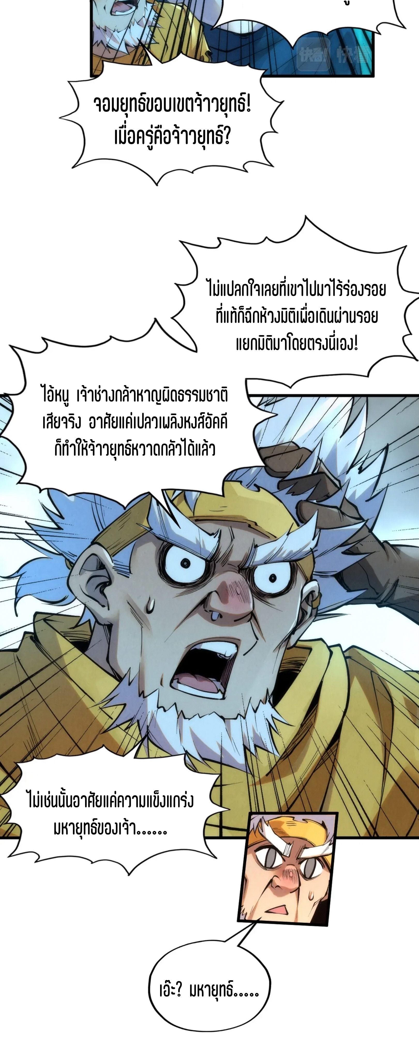 มหาเทพนิรันดร์กาล ตอนที่ 100 หน้า 11